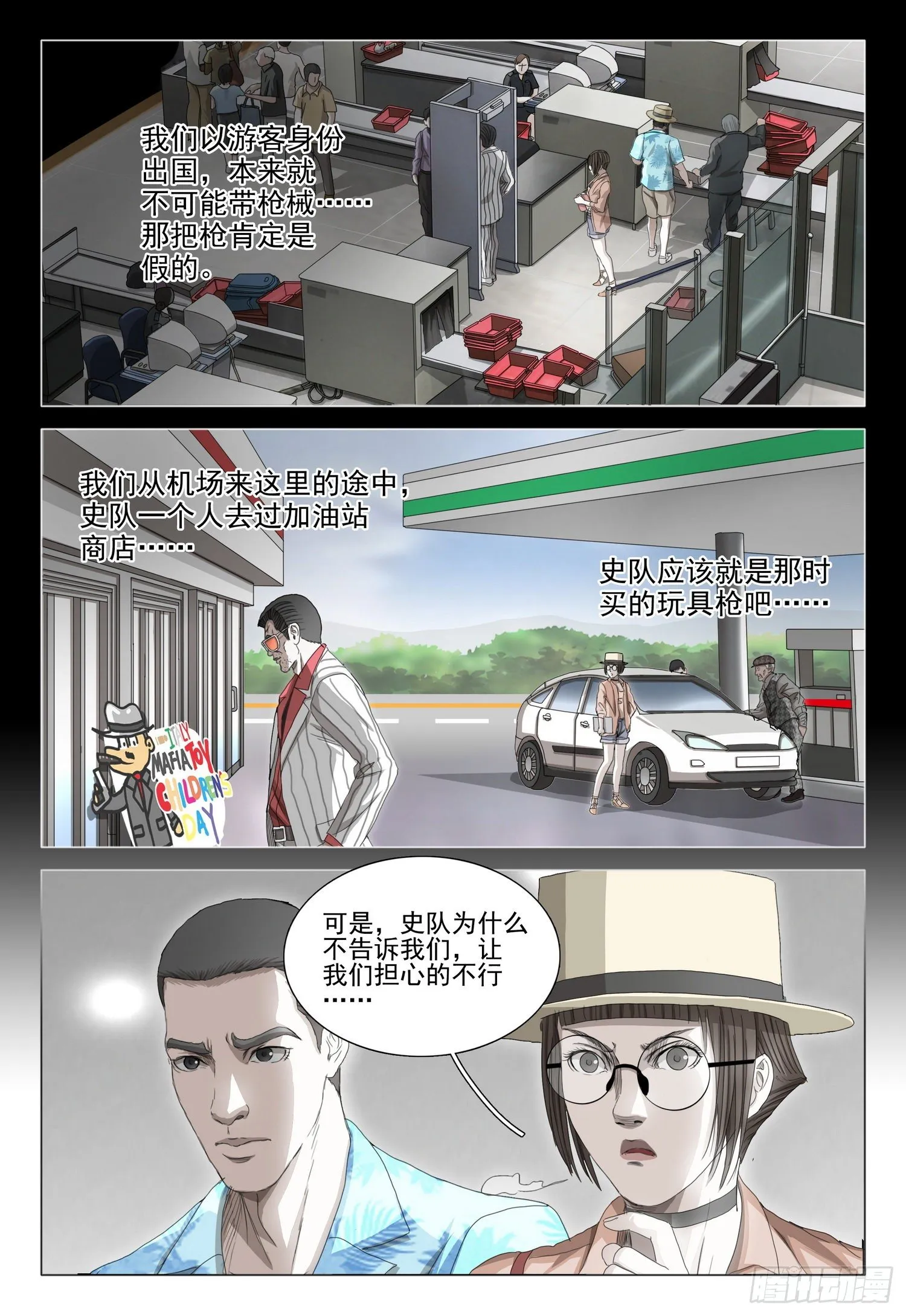 第二十八话 下 第13页