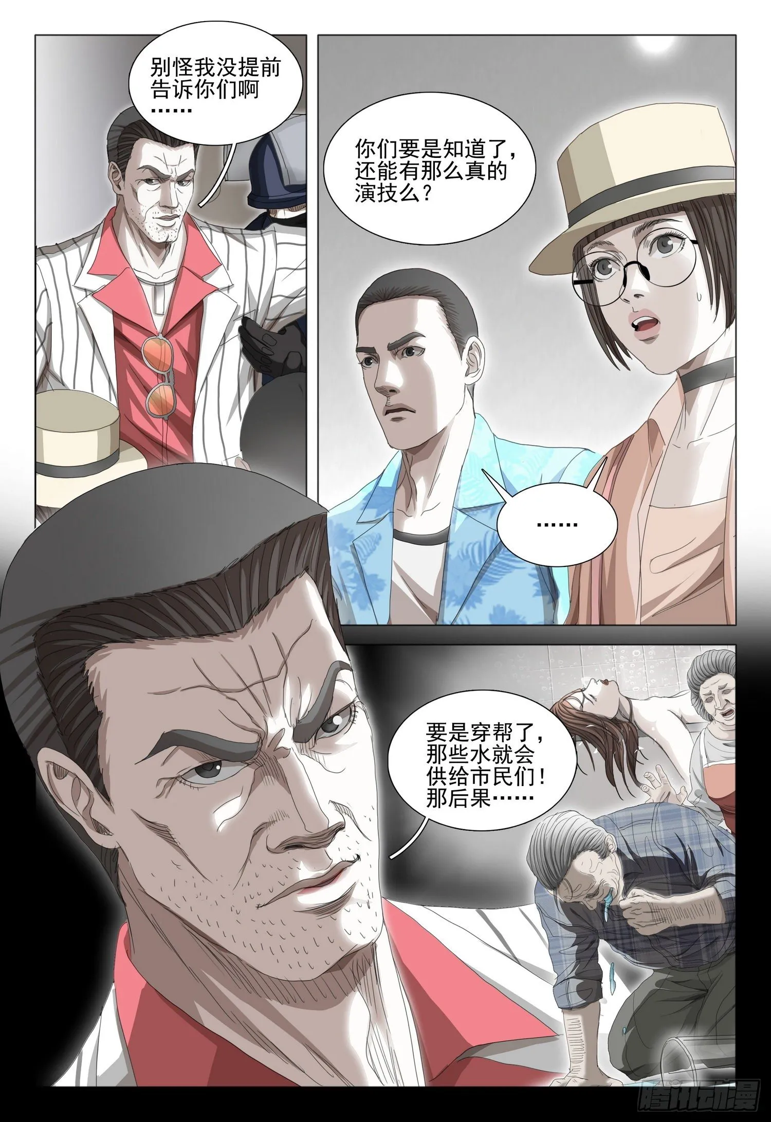 第二十八话 下 第14页