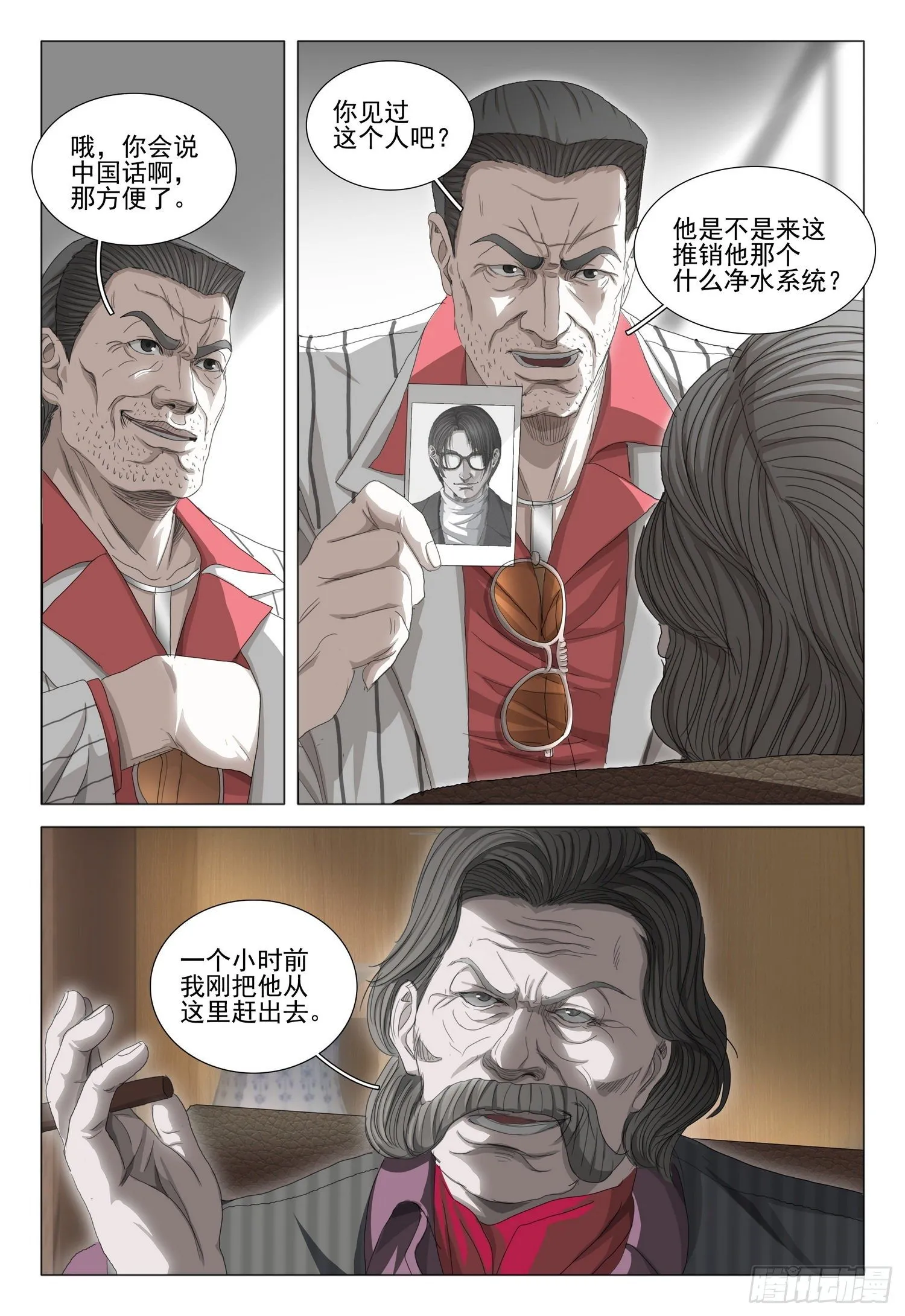 第二十八话 上 第3页