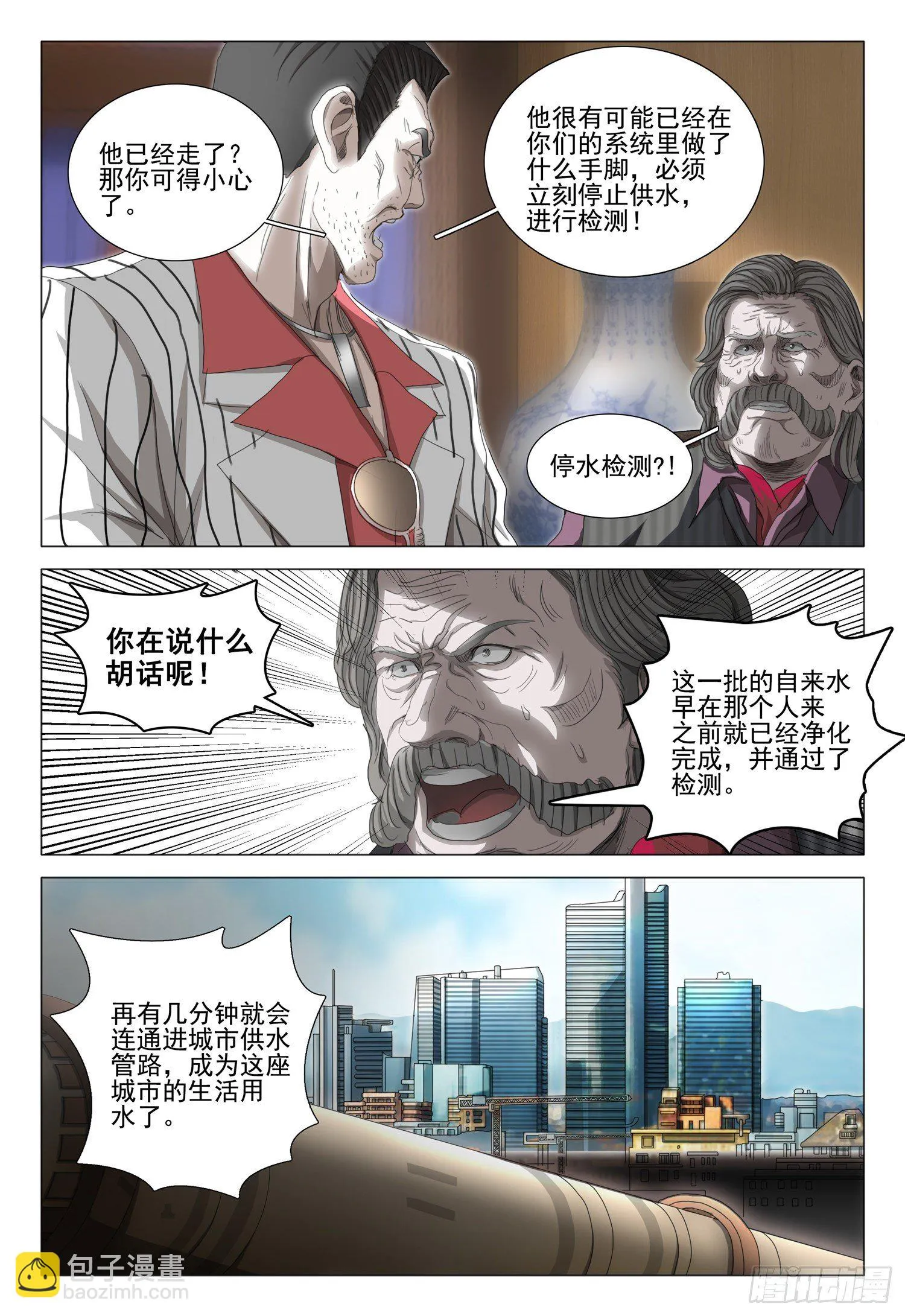 第二十八话 上 第4页