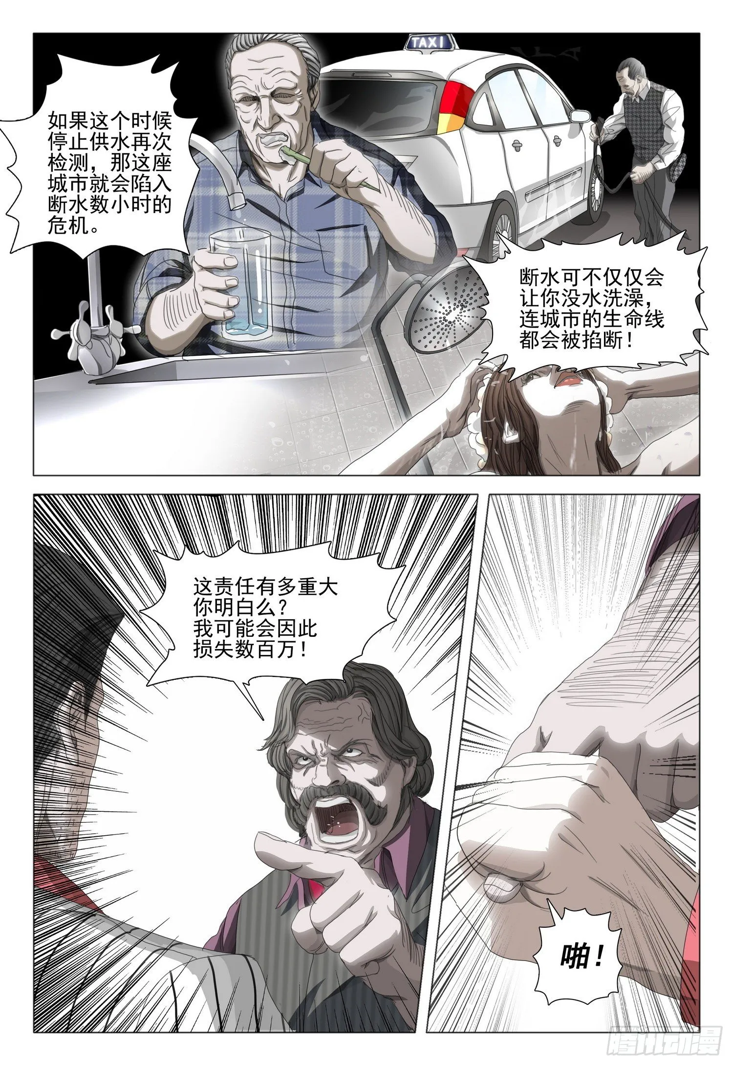 第二十八话 上 第5页