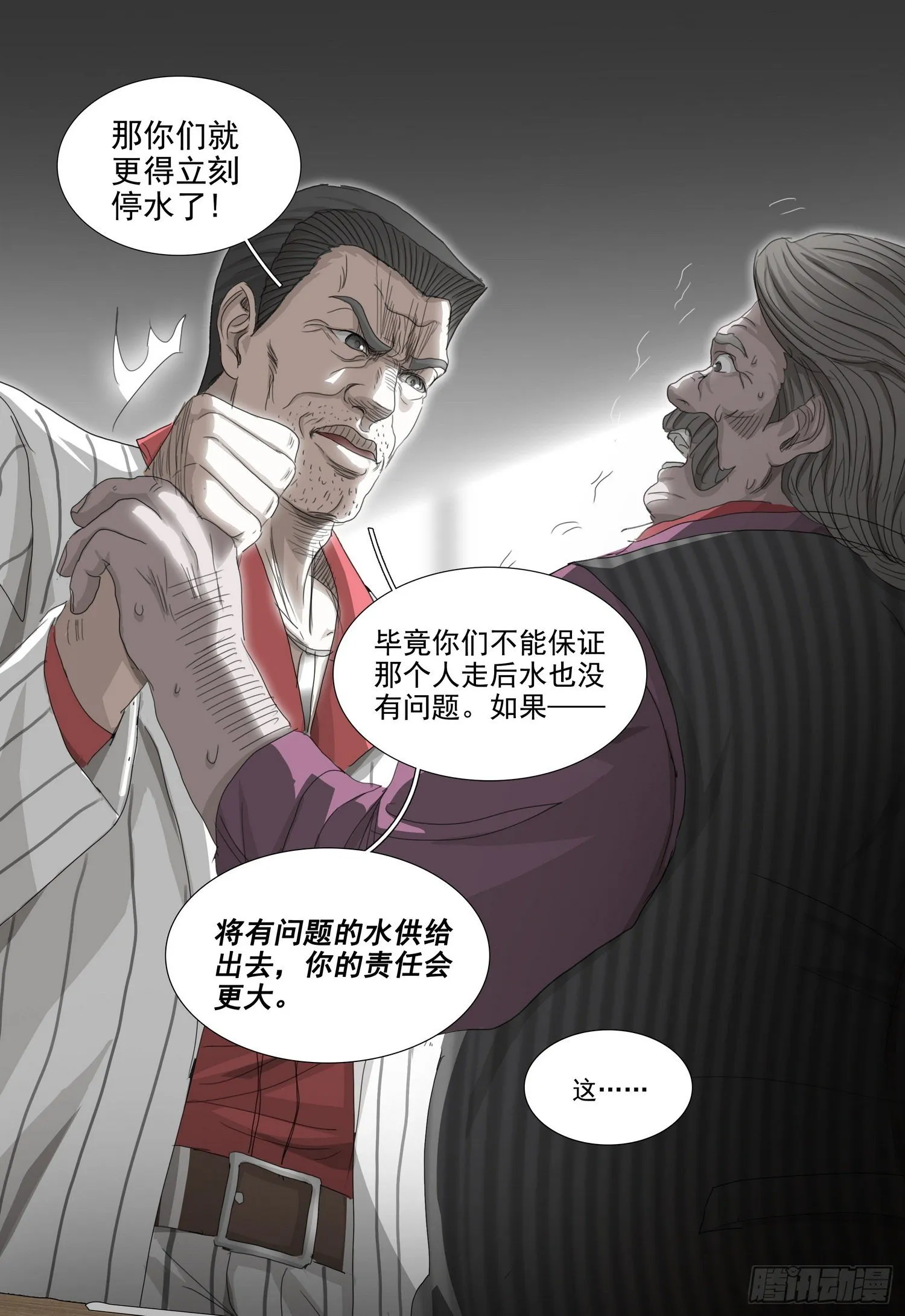 第二十八话 上 第6页