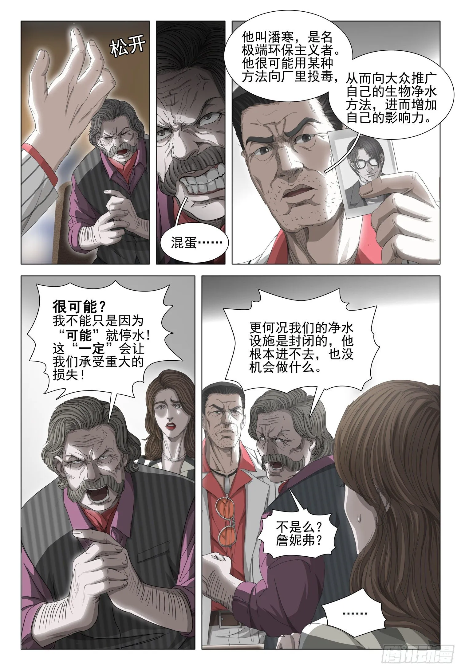 第二十八话 上 第7页