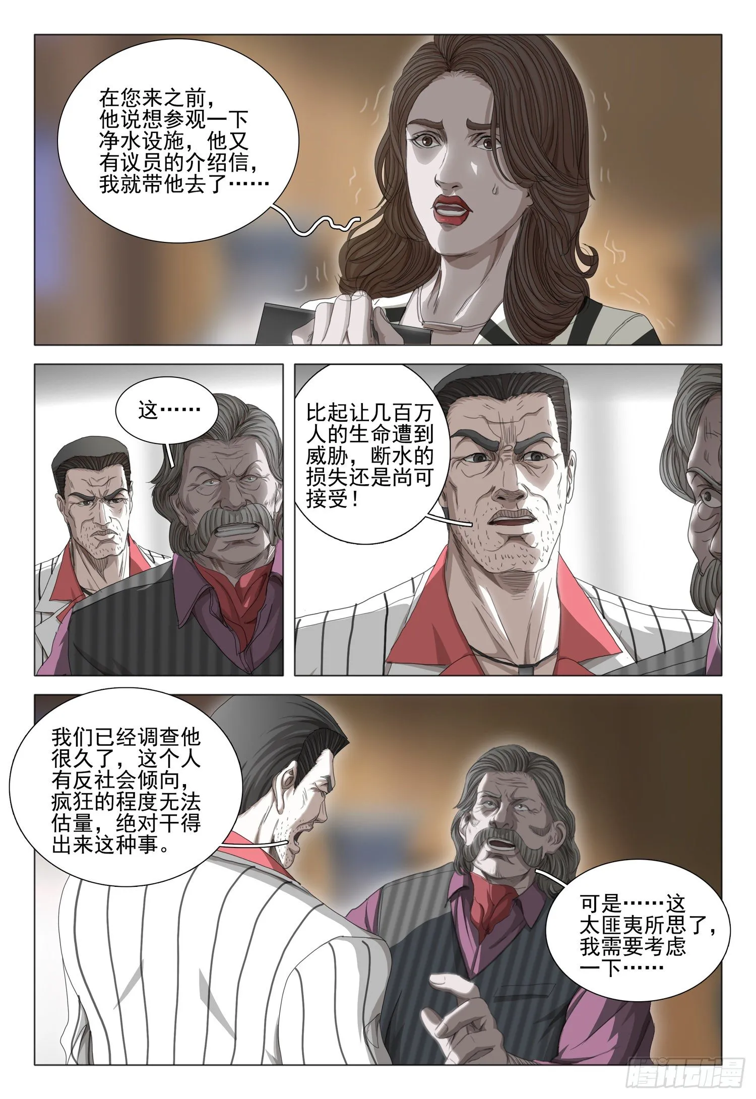 第二十八话 上 第8页