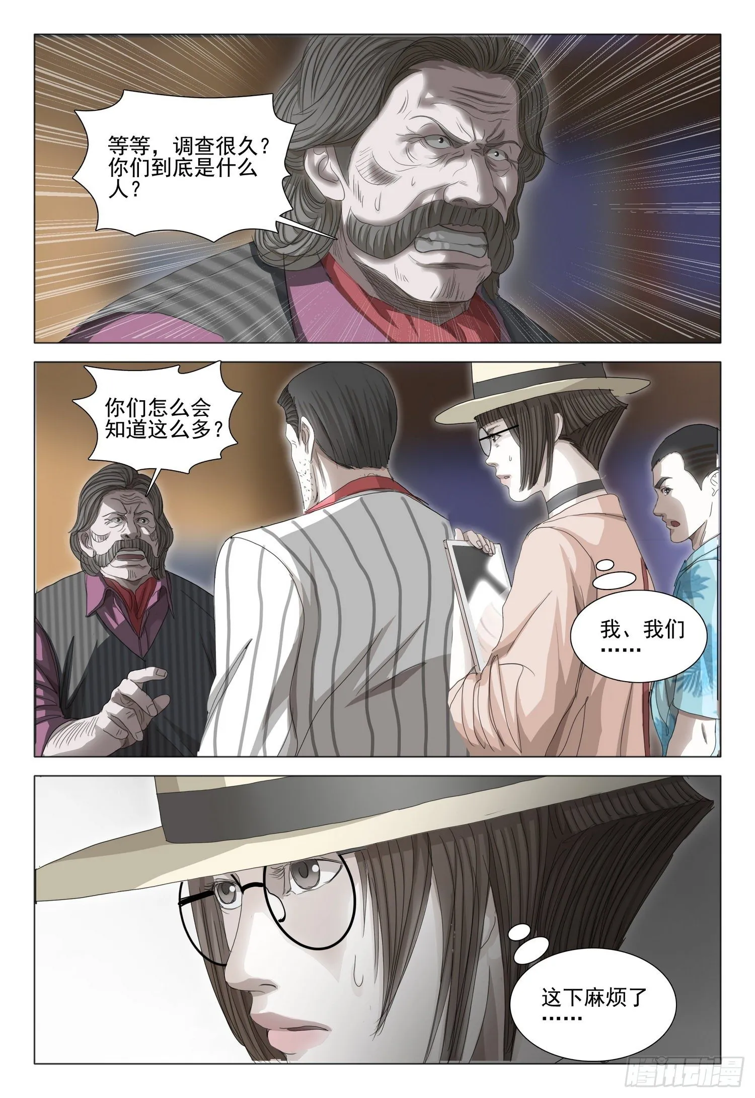 第二十八话 上 第9页