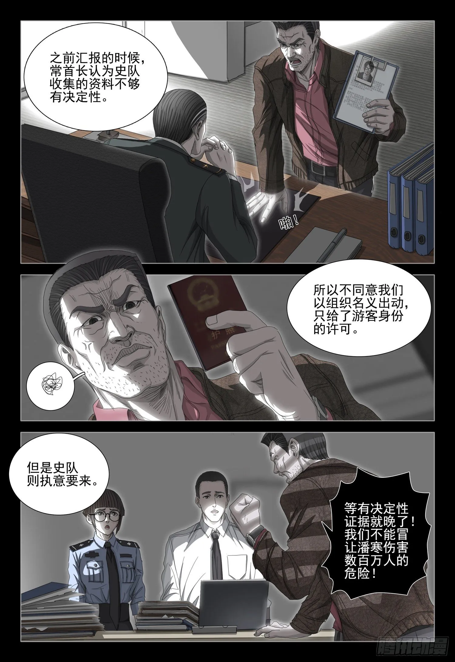 第二十八话 上 第10页