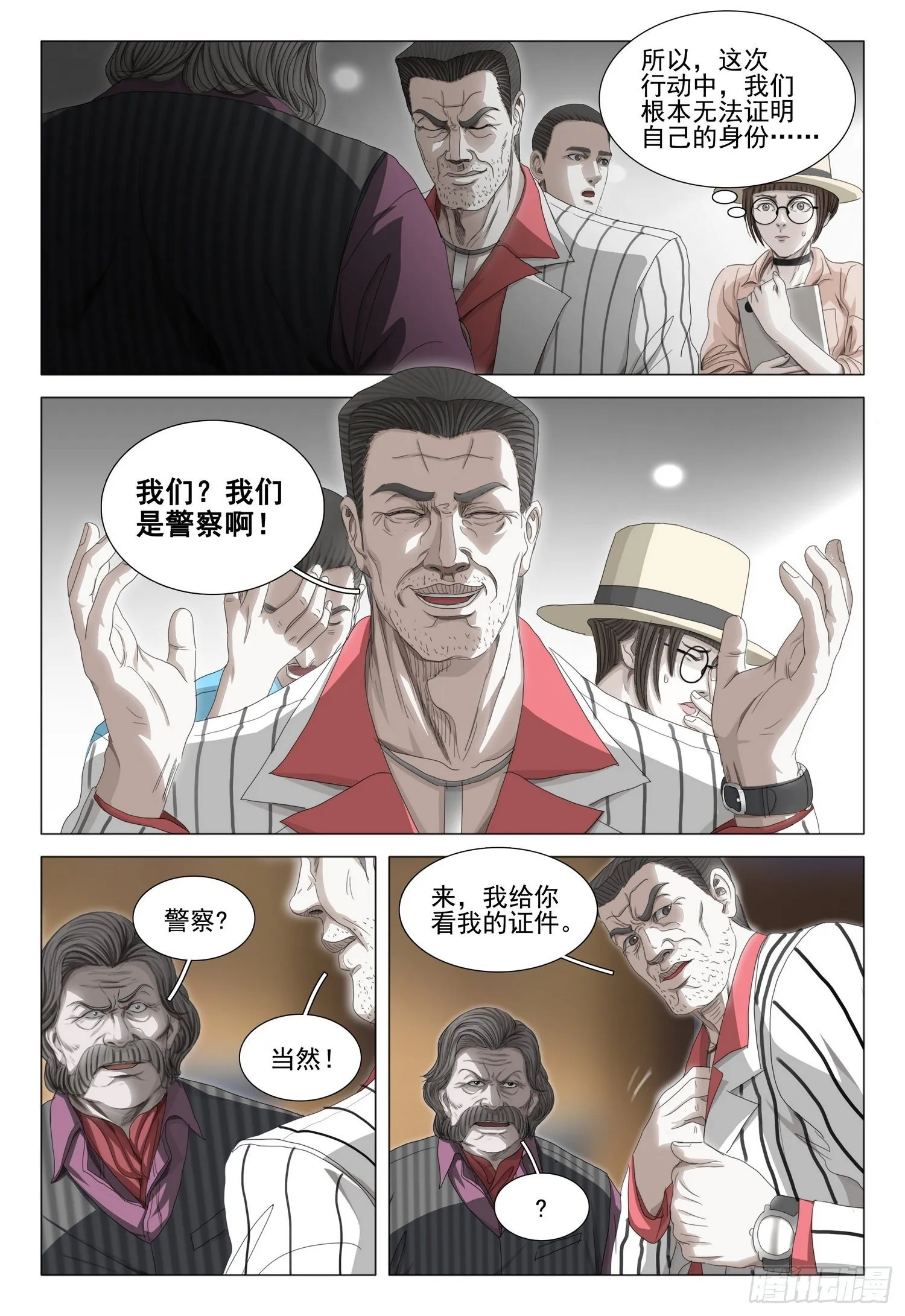 第二十八话 上 第11页