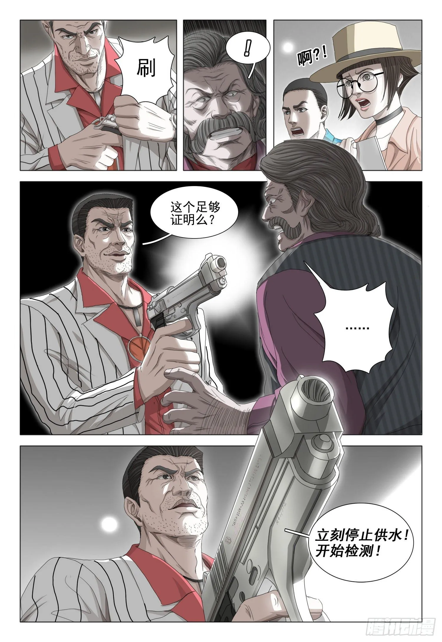 第二十八话 上 第12页