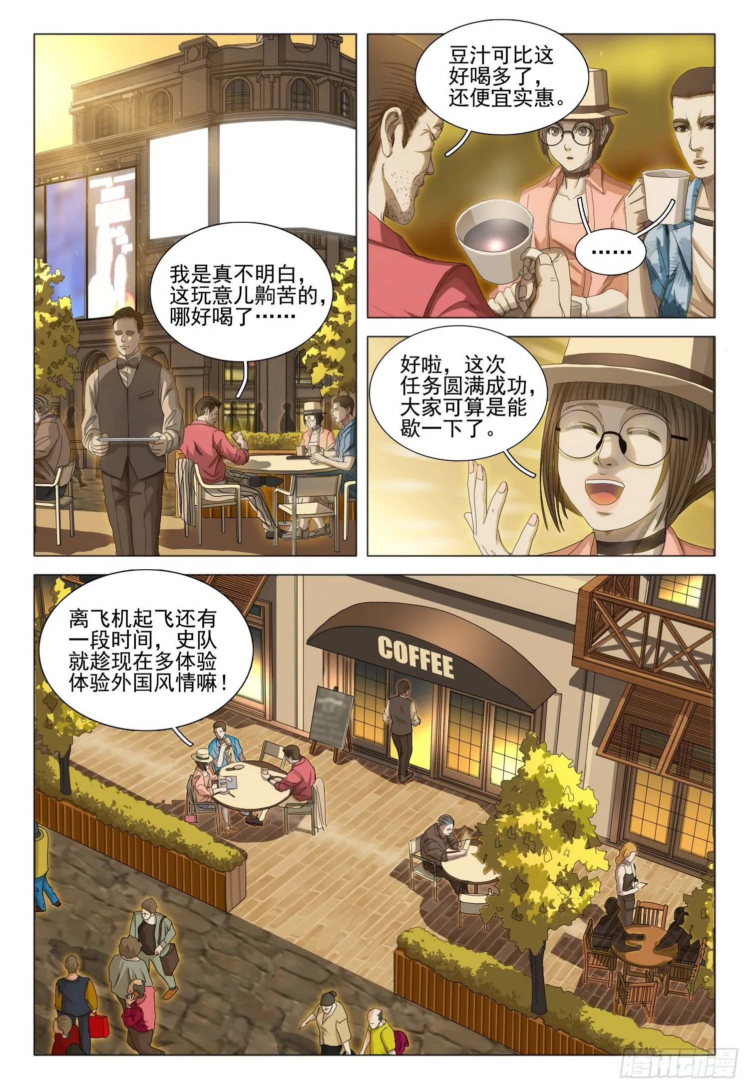 第二十九话 上 第1页