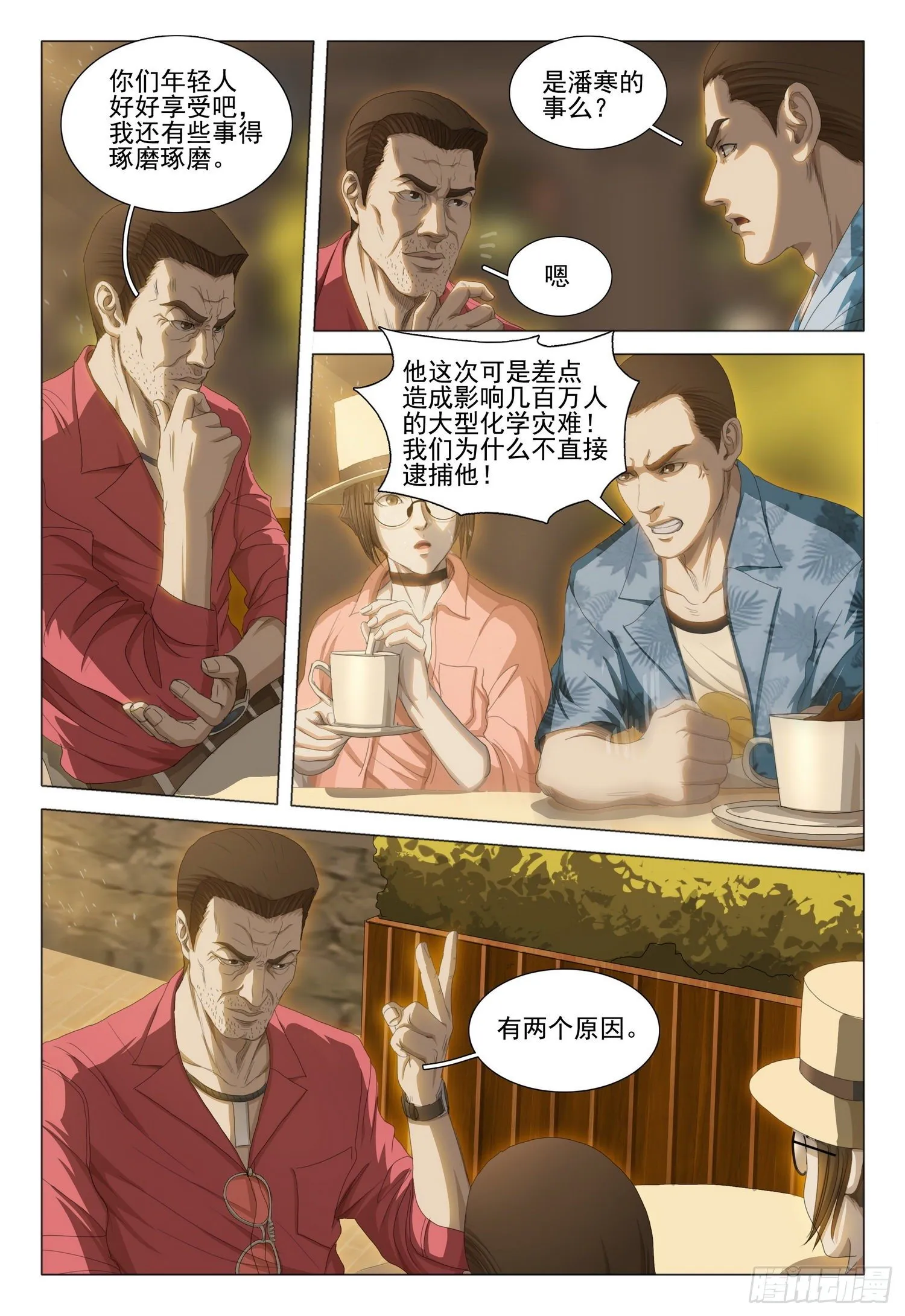 第二十九话 上 第2页