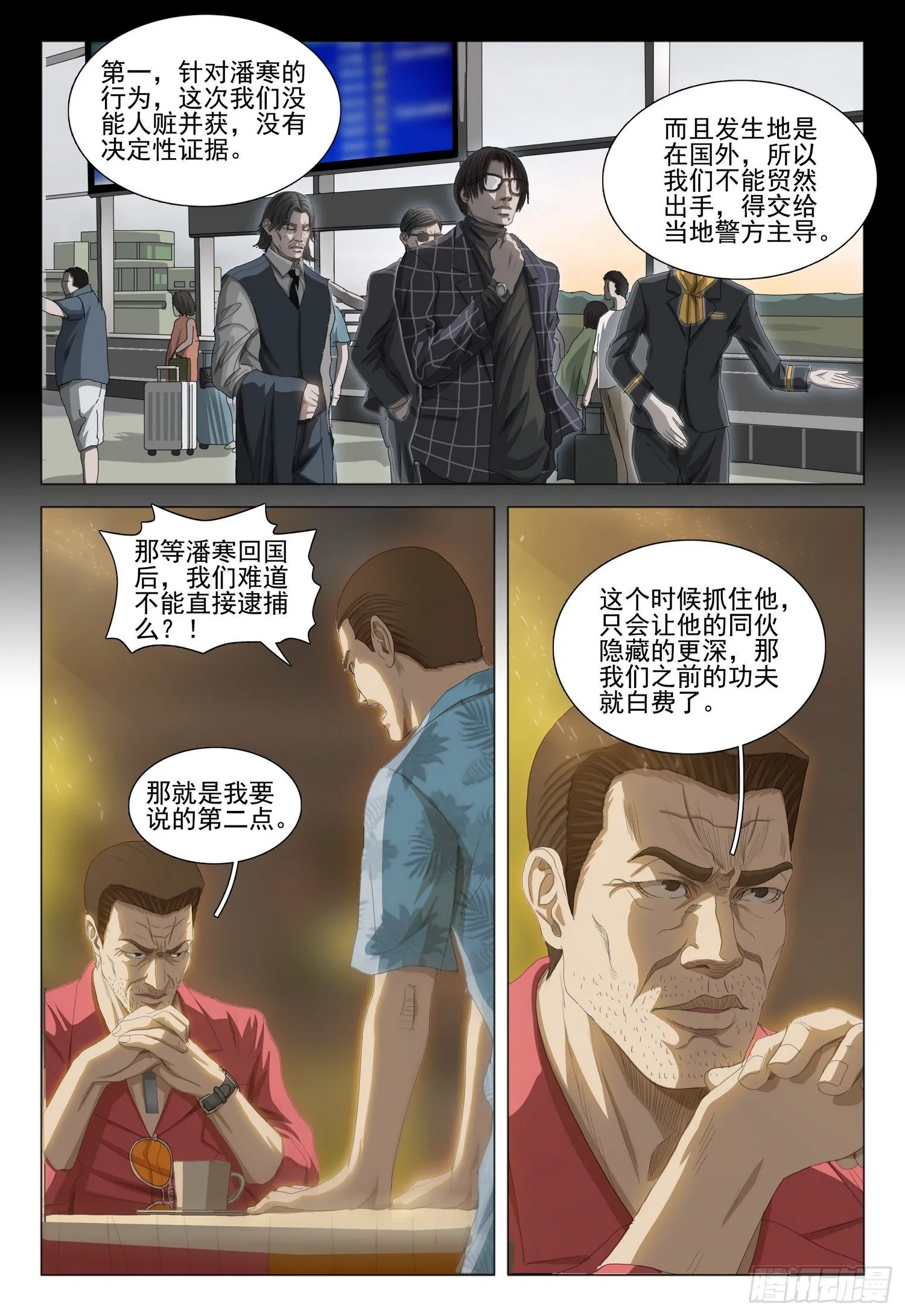 第二十九话 上 第3页