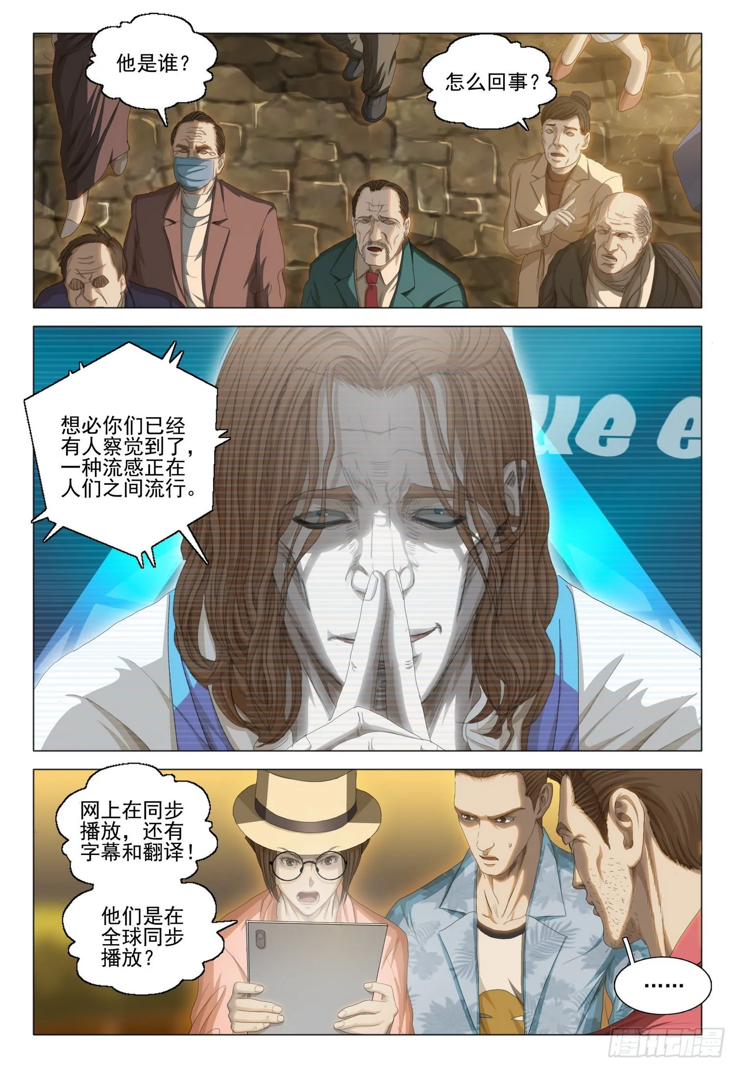 第二十九话 上 第8页