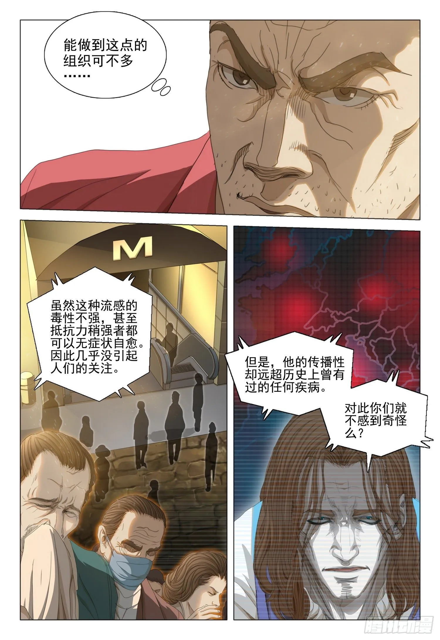 第二十九话 上 第9页