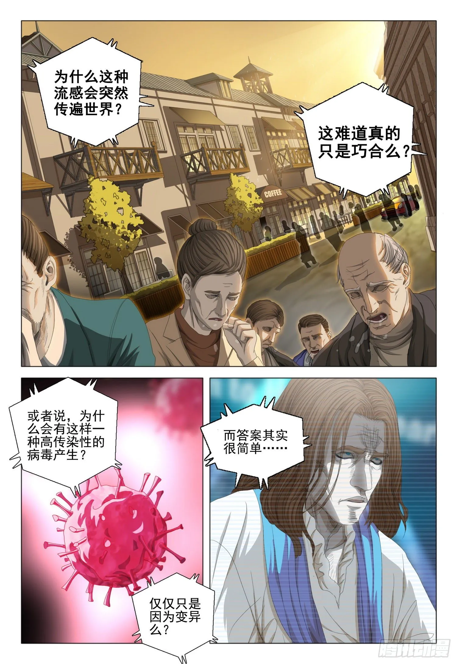 第二十九话 上 第10页