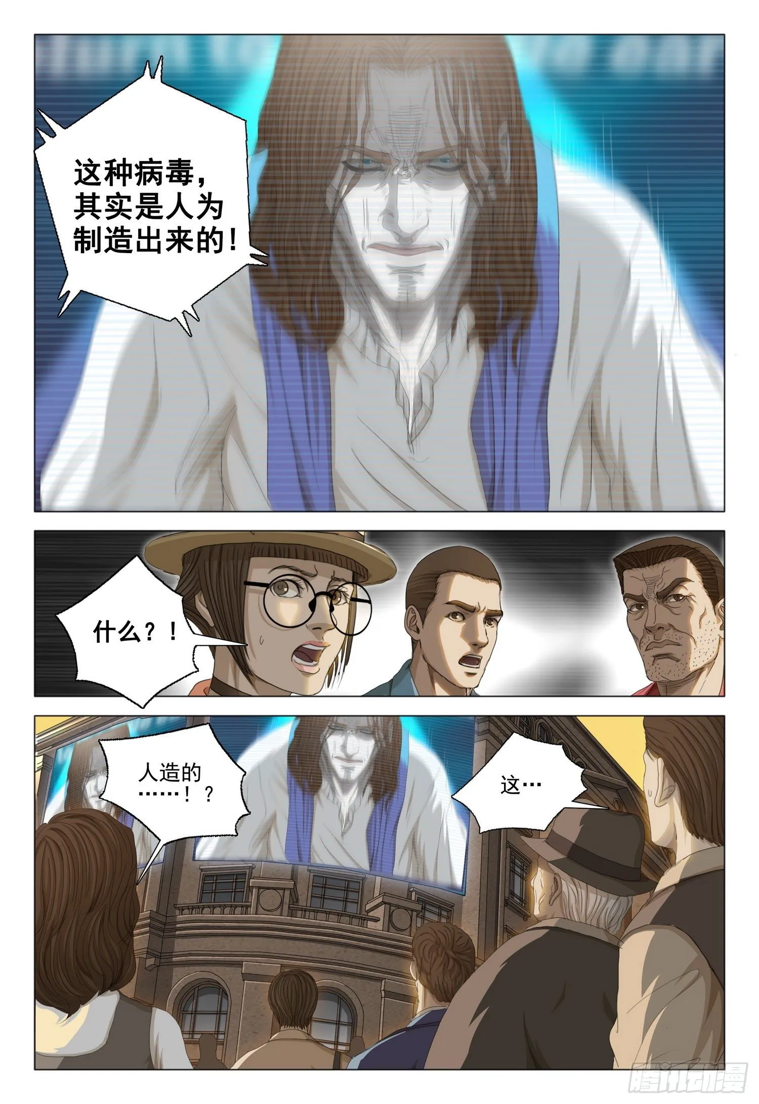 第二十九话 上 第11页