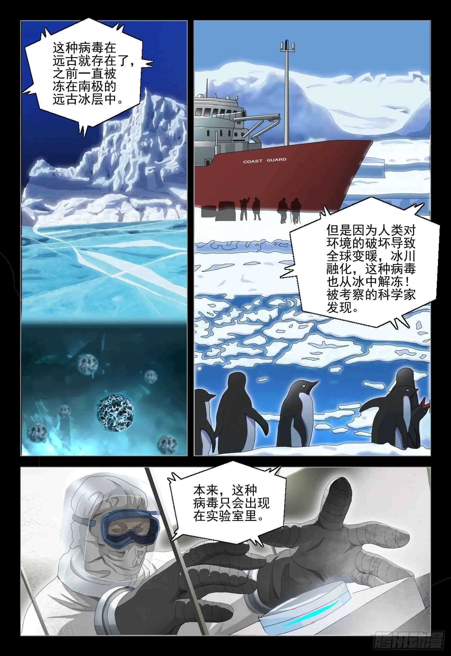 第二十九话 下 第1页