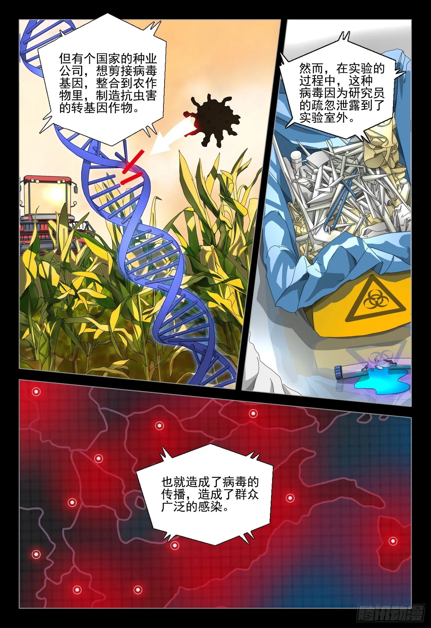第二十九话 下 第2页