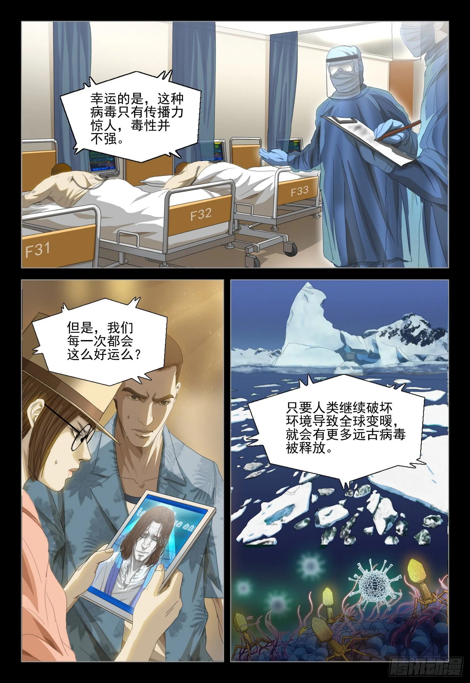 第二十九话 下 第3页