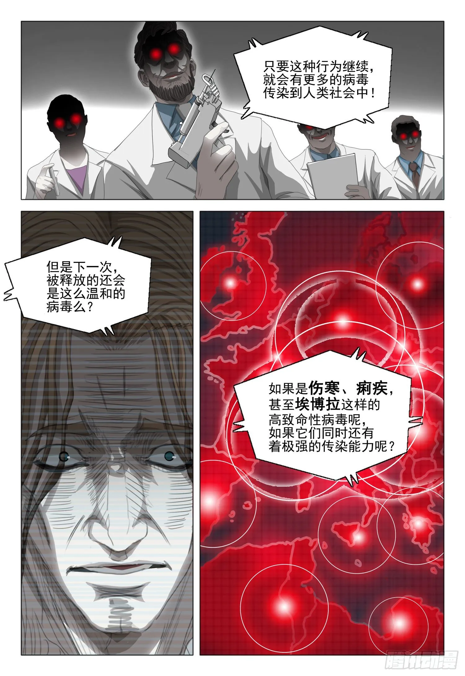 第二十九话 下 第4页