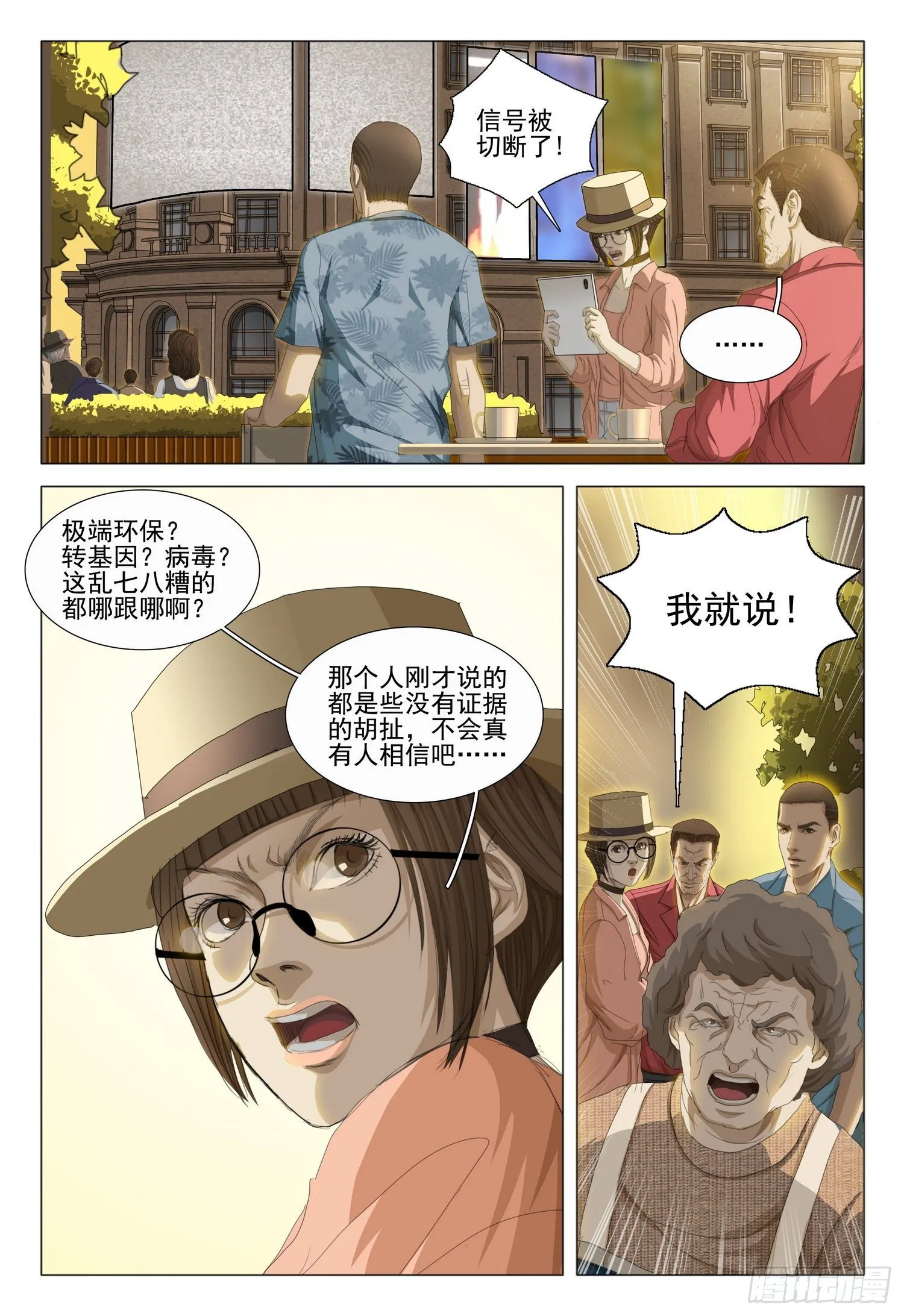 第二十九话 下 第6页