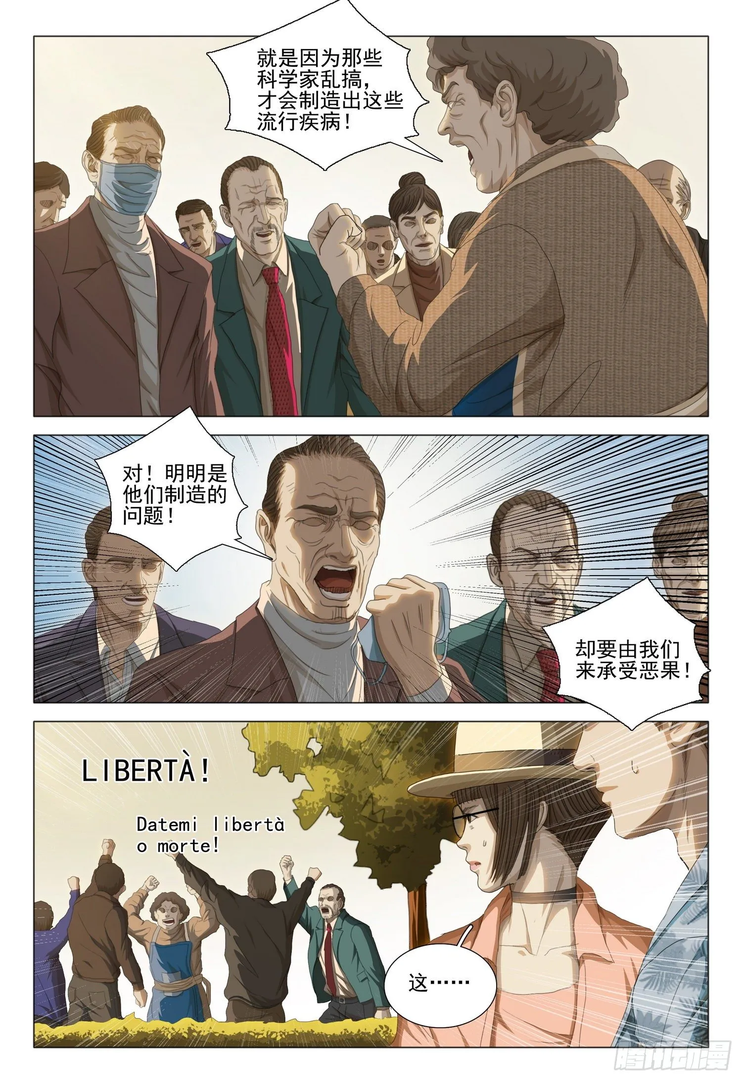第二十九话 下 第7页