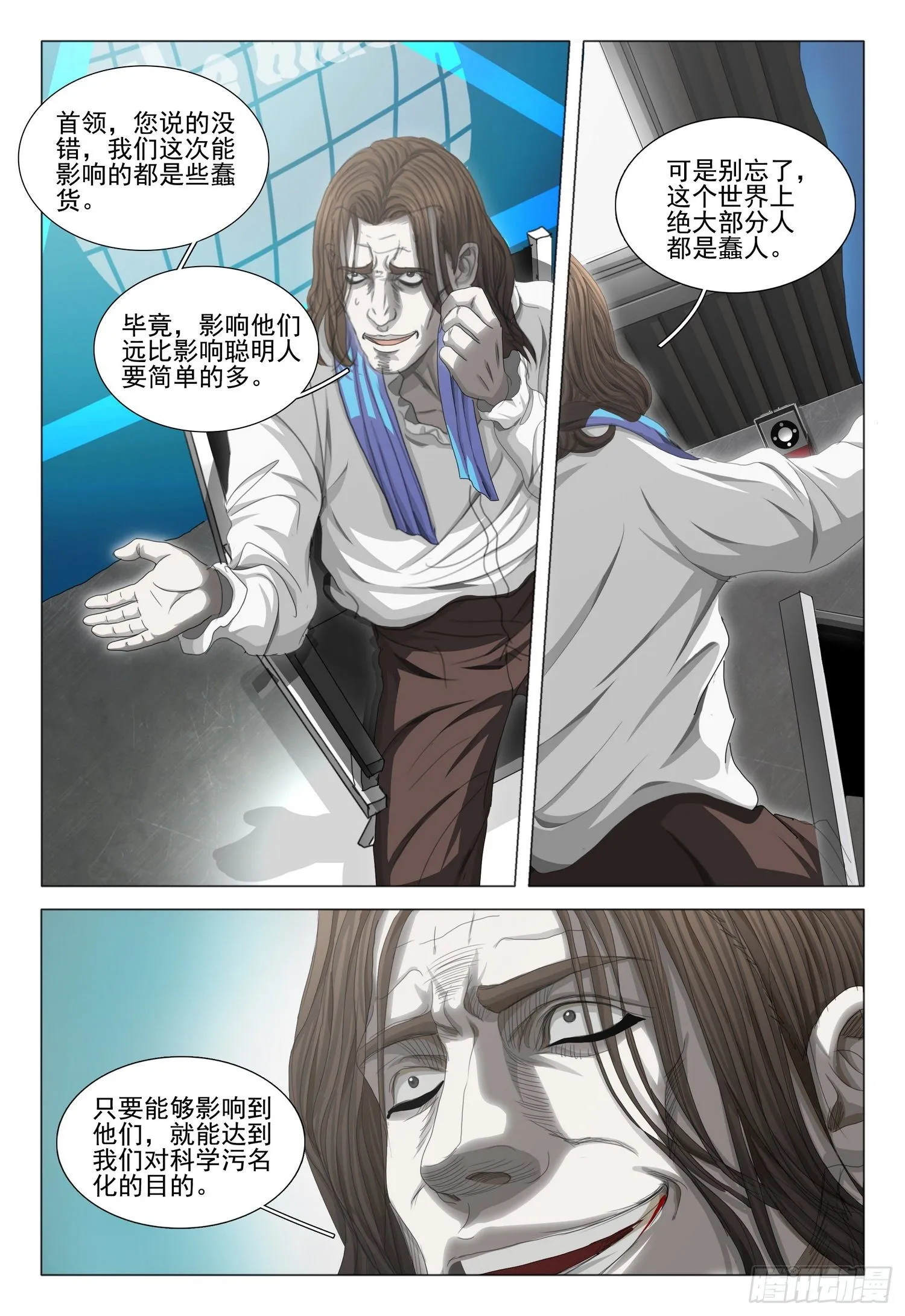 第二十九话 下 第9页
