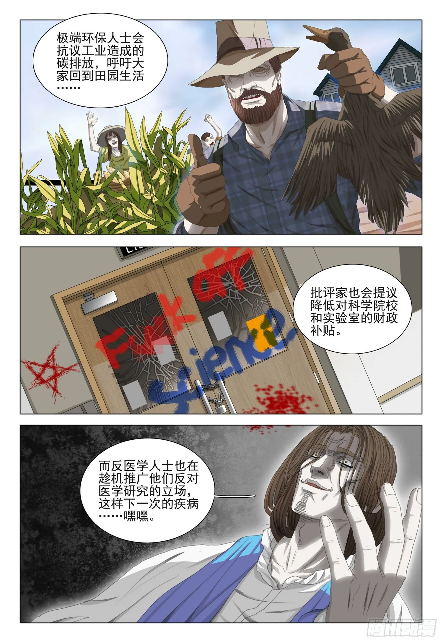 第二十九话 下 第11页