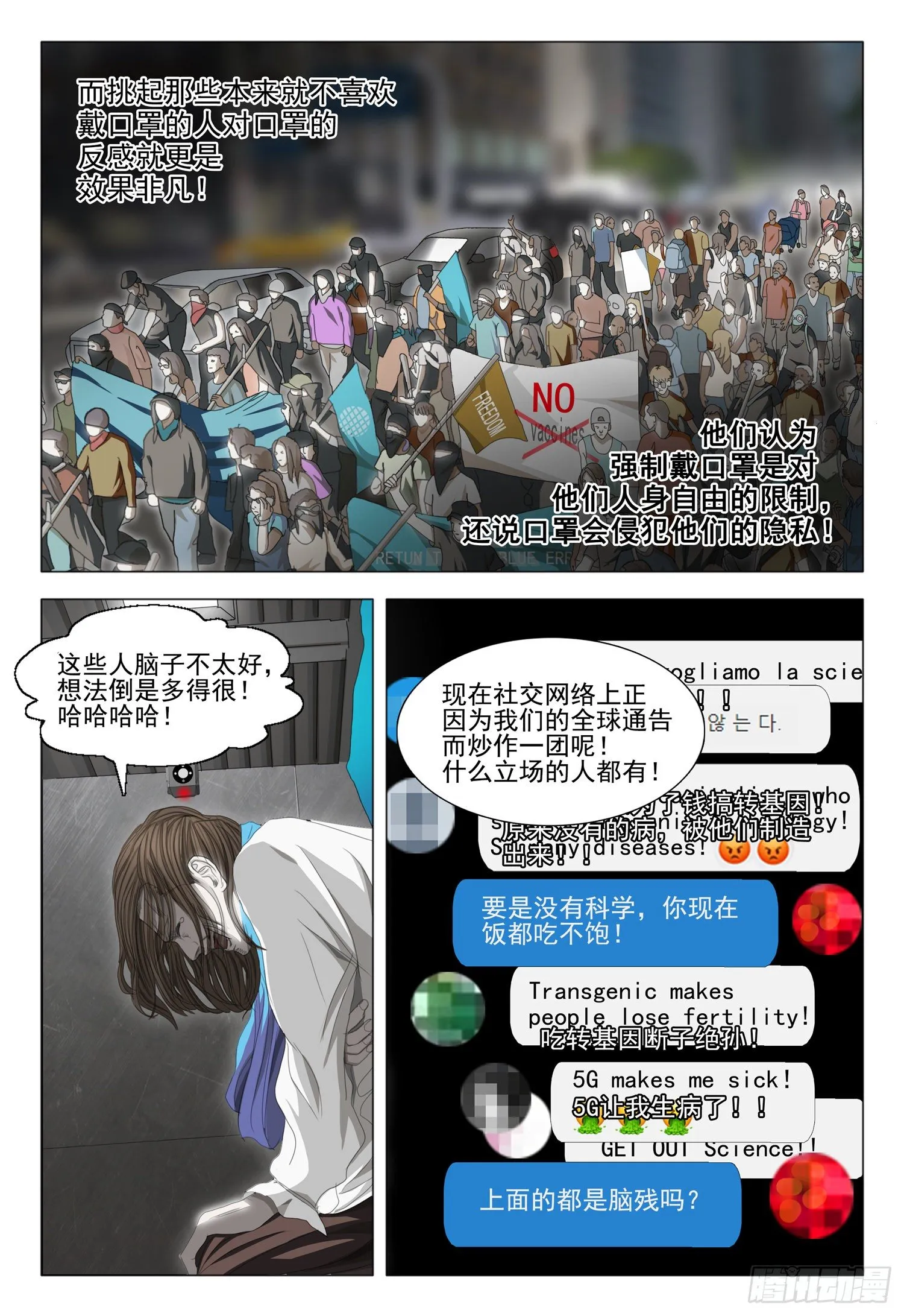第二十九话 下 第12页