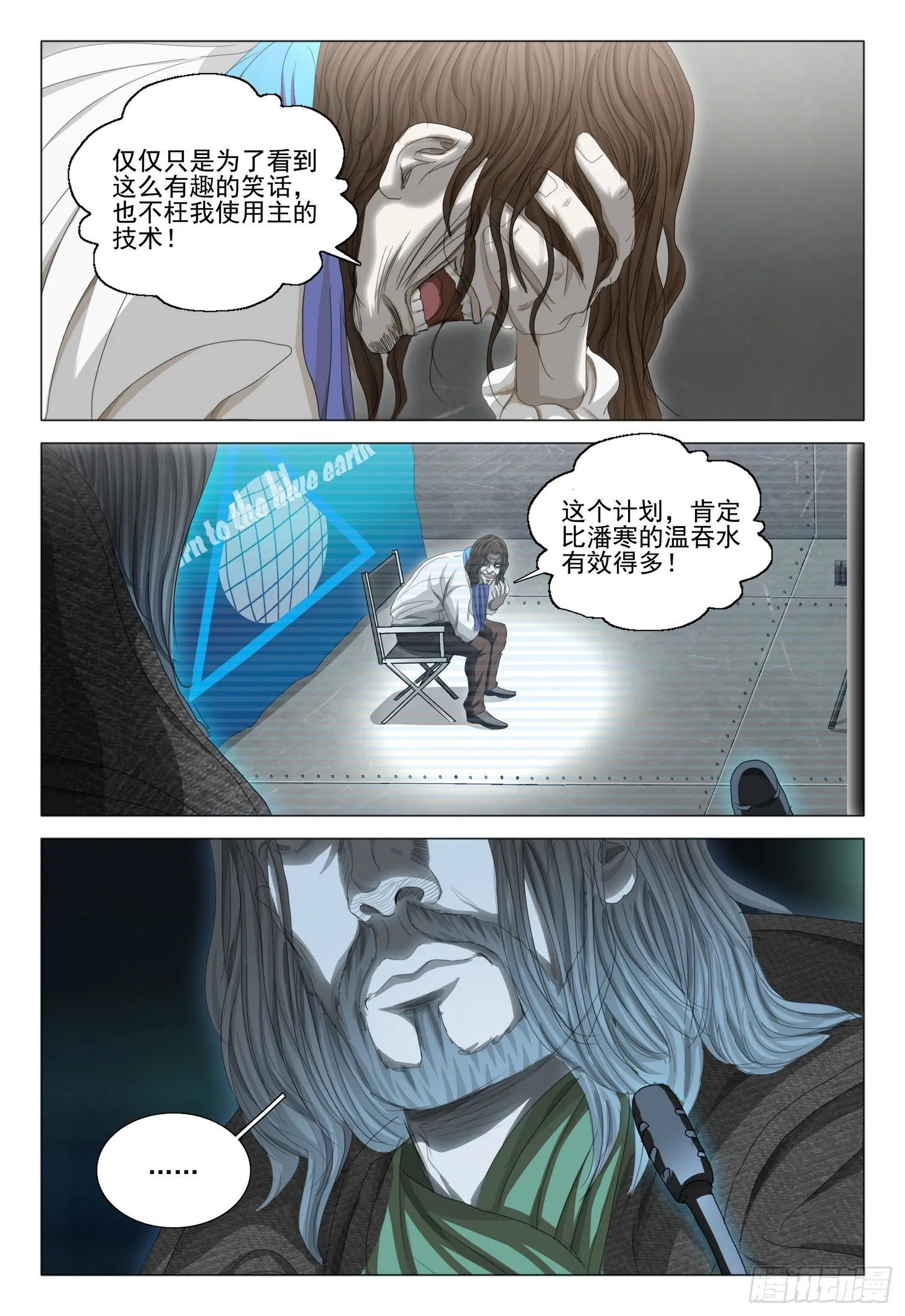 第二十九话 下 第13页