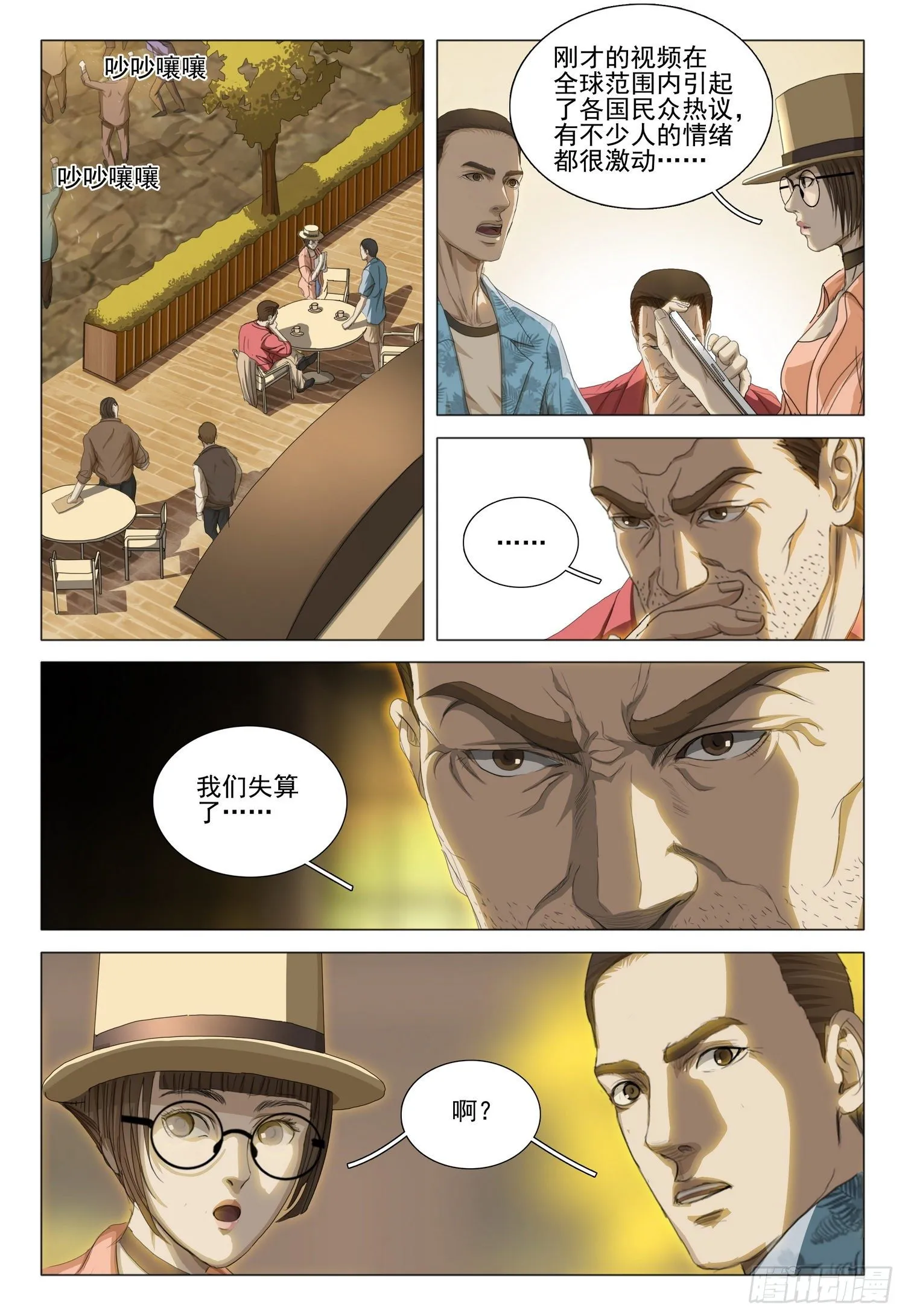 第二十九话 下 第14页