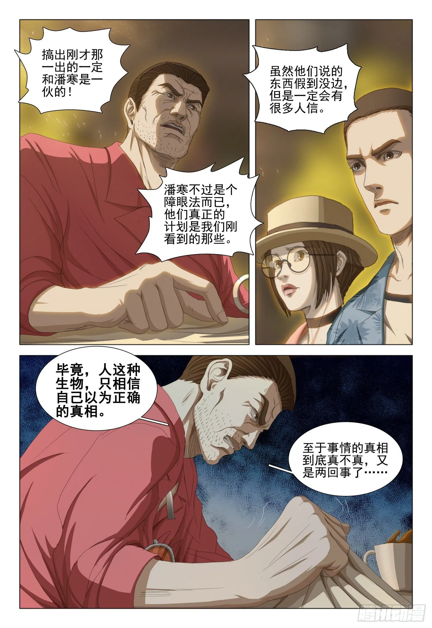 第二十九话 下 第15页