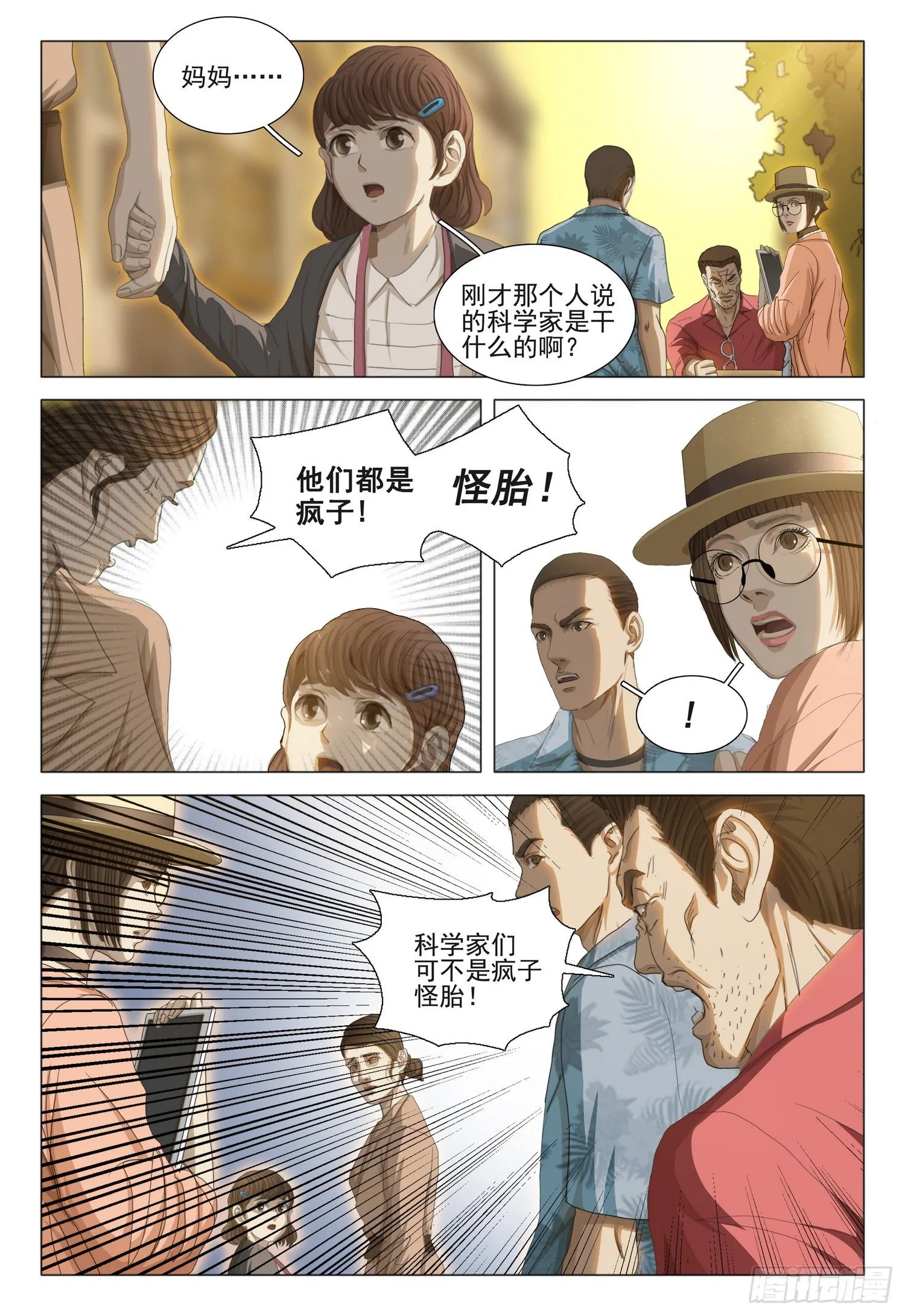 第二十九话 下 第16页
