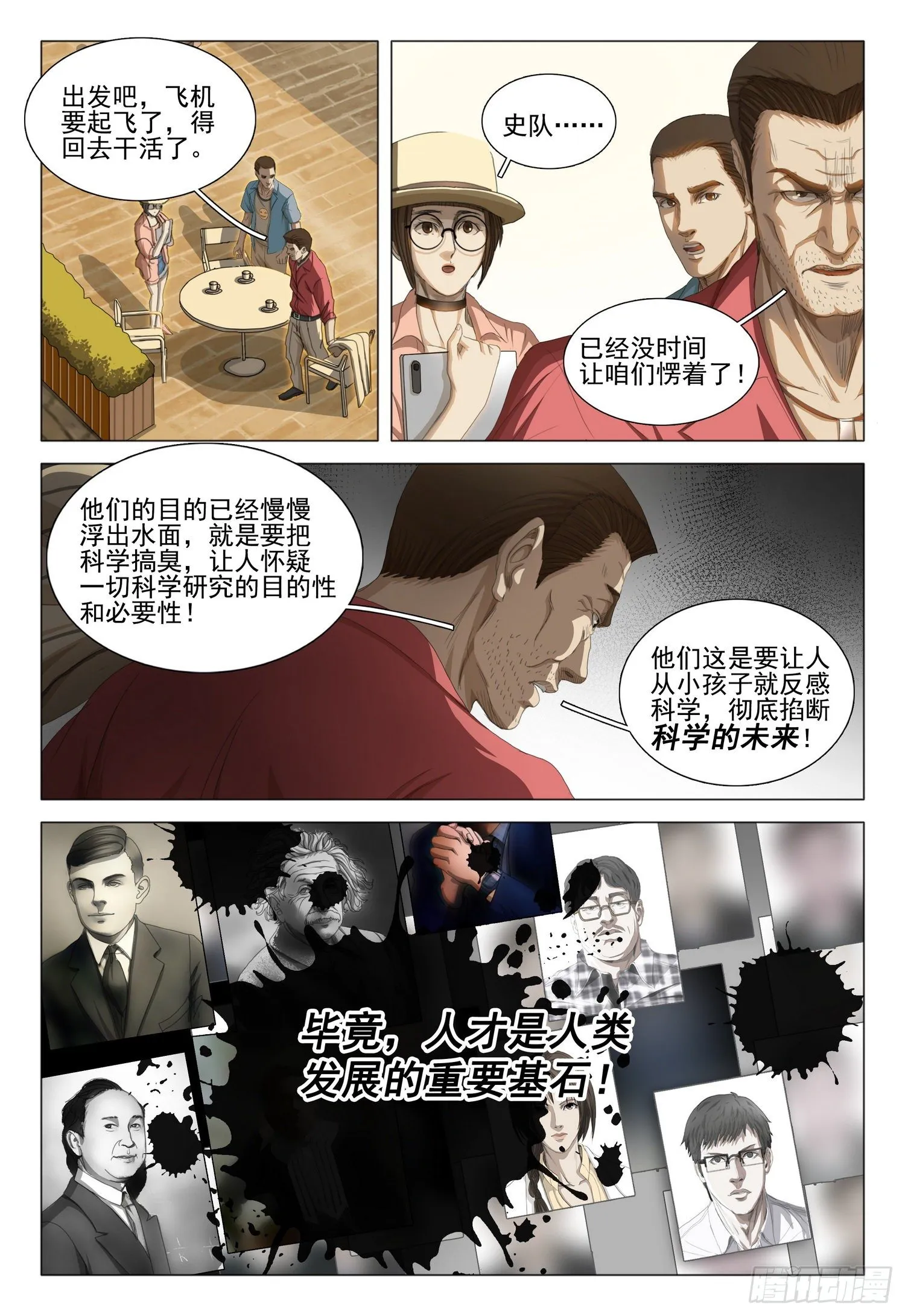 第二十九话 下 第17页