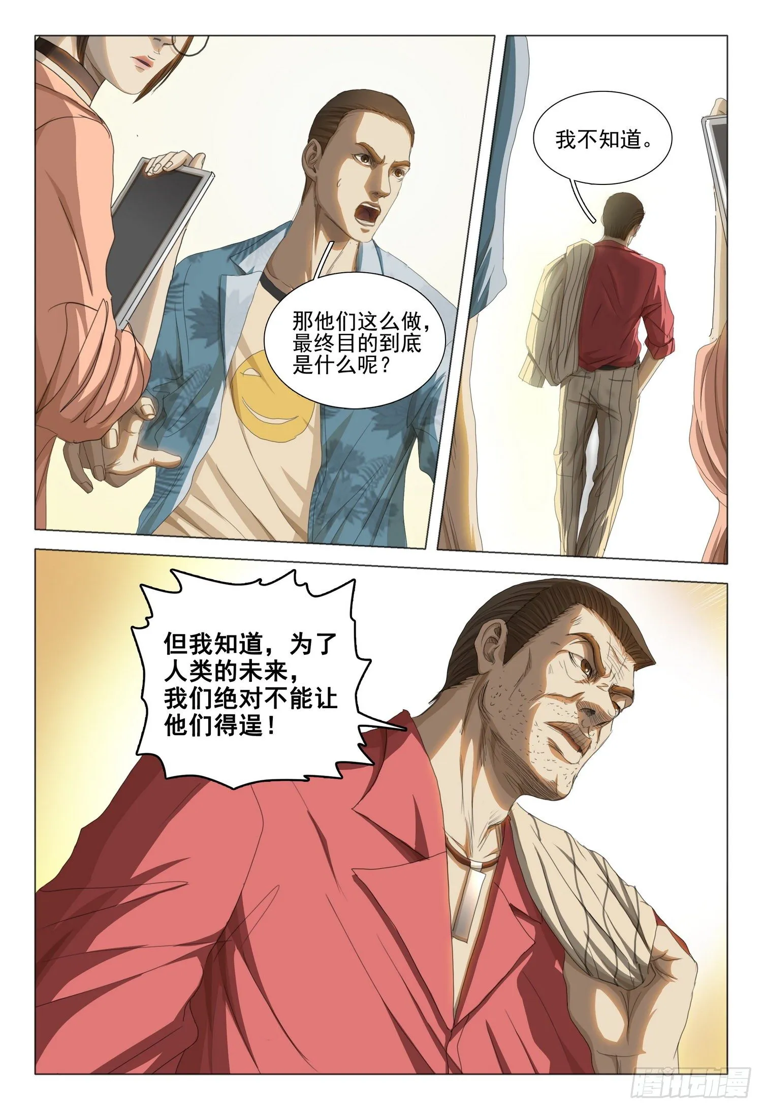 第二十九话 下 第18页