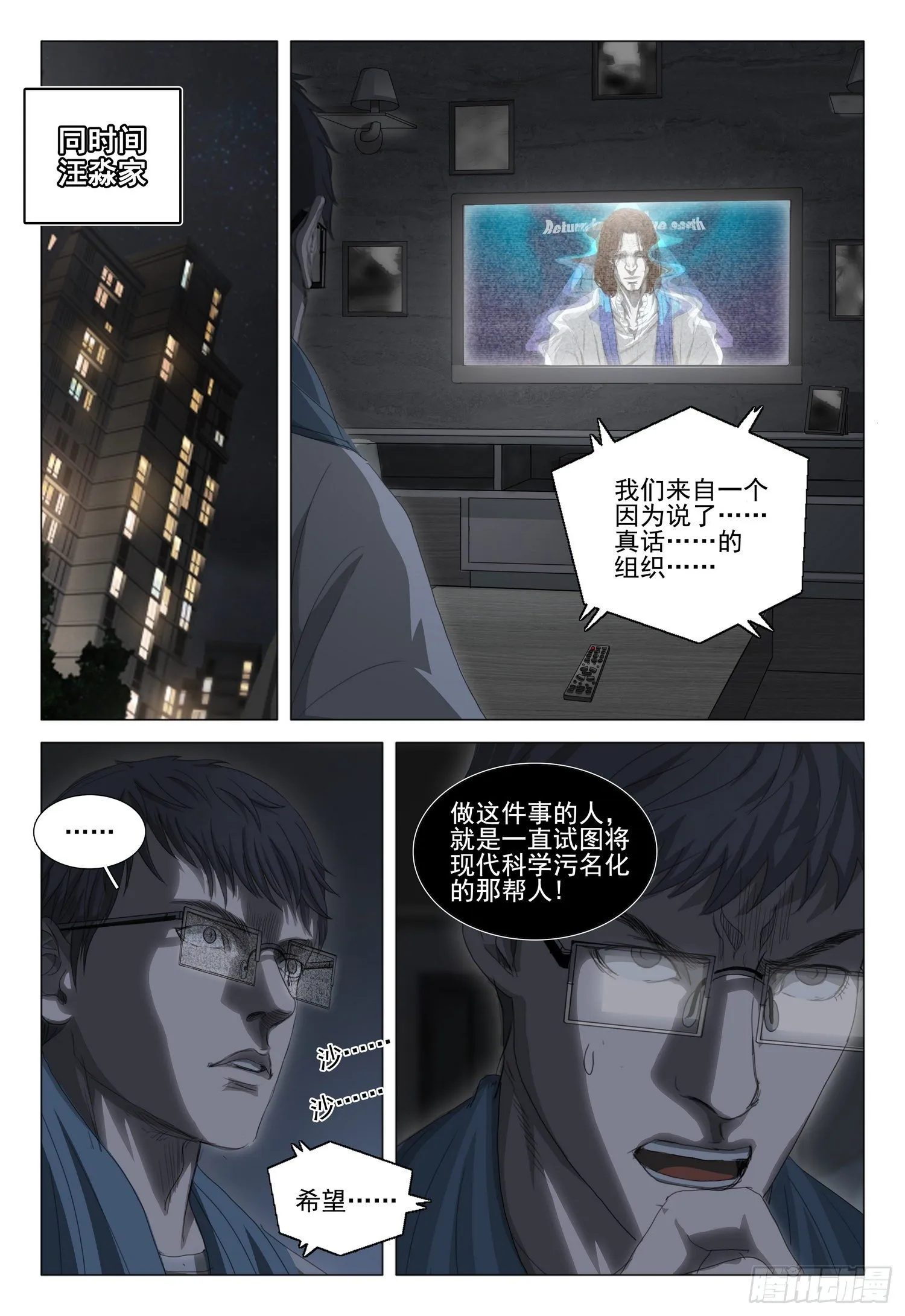 第二十九话 下 第19页