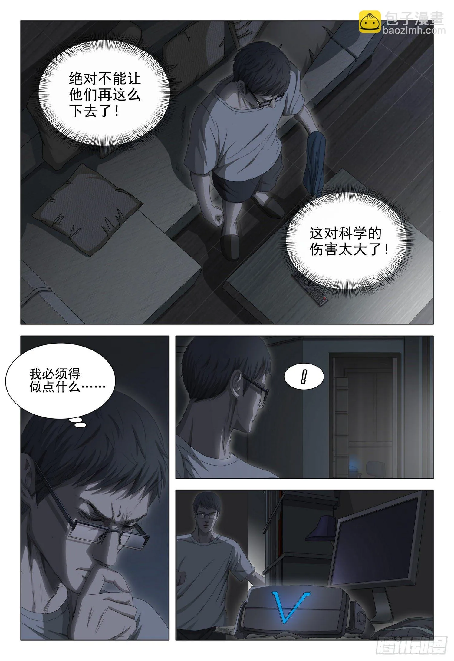 第二十九话 下 第20页