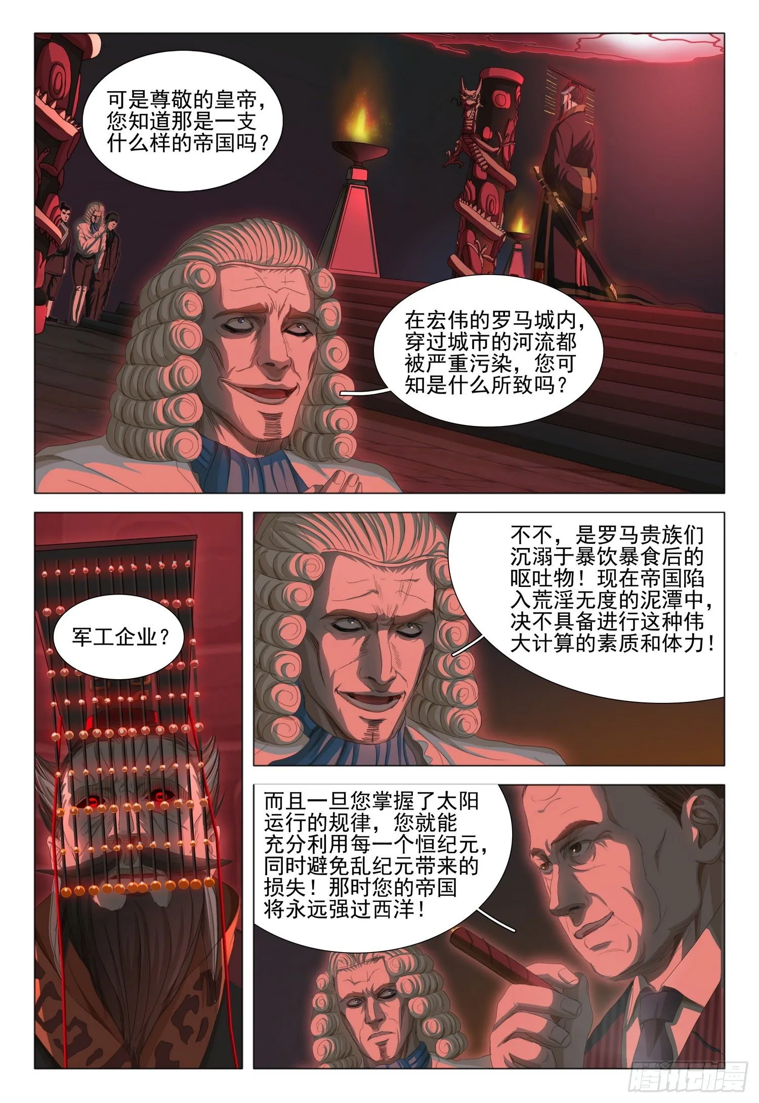 第三十话 下 第2页