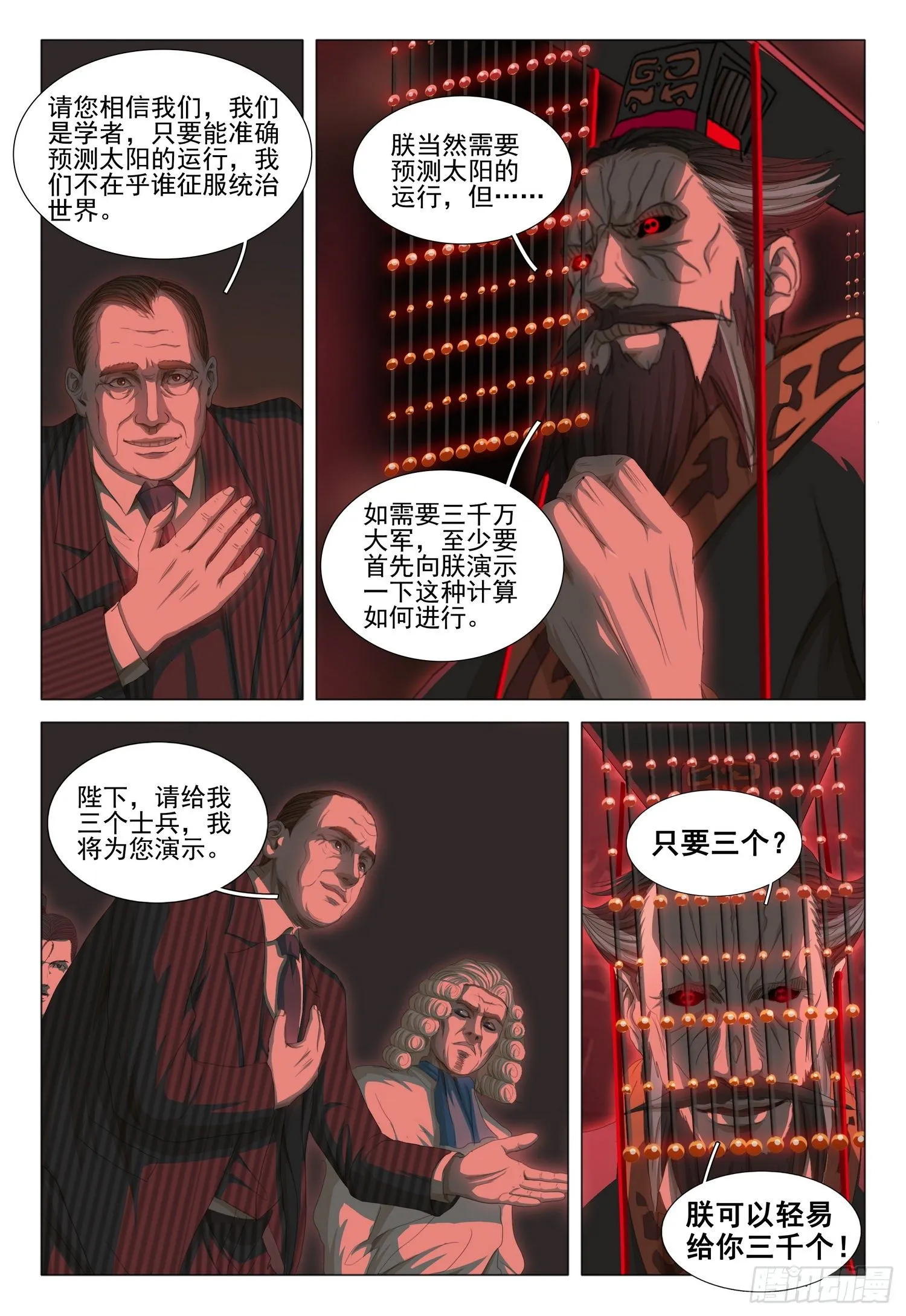 第三十话 下 第3页