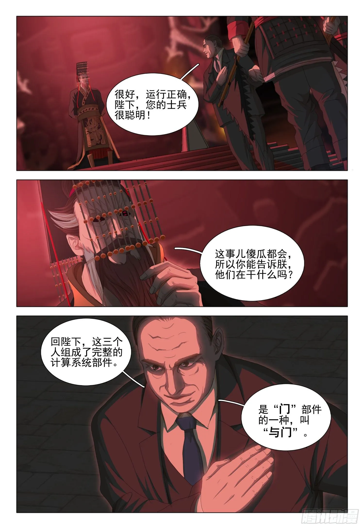 第三十话 下 第8页