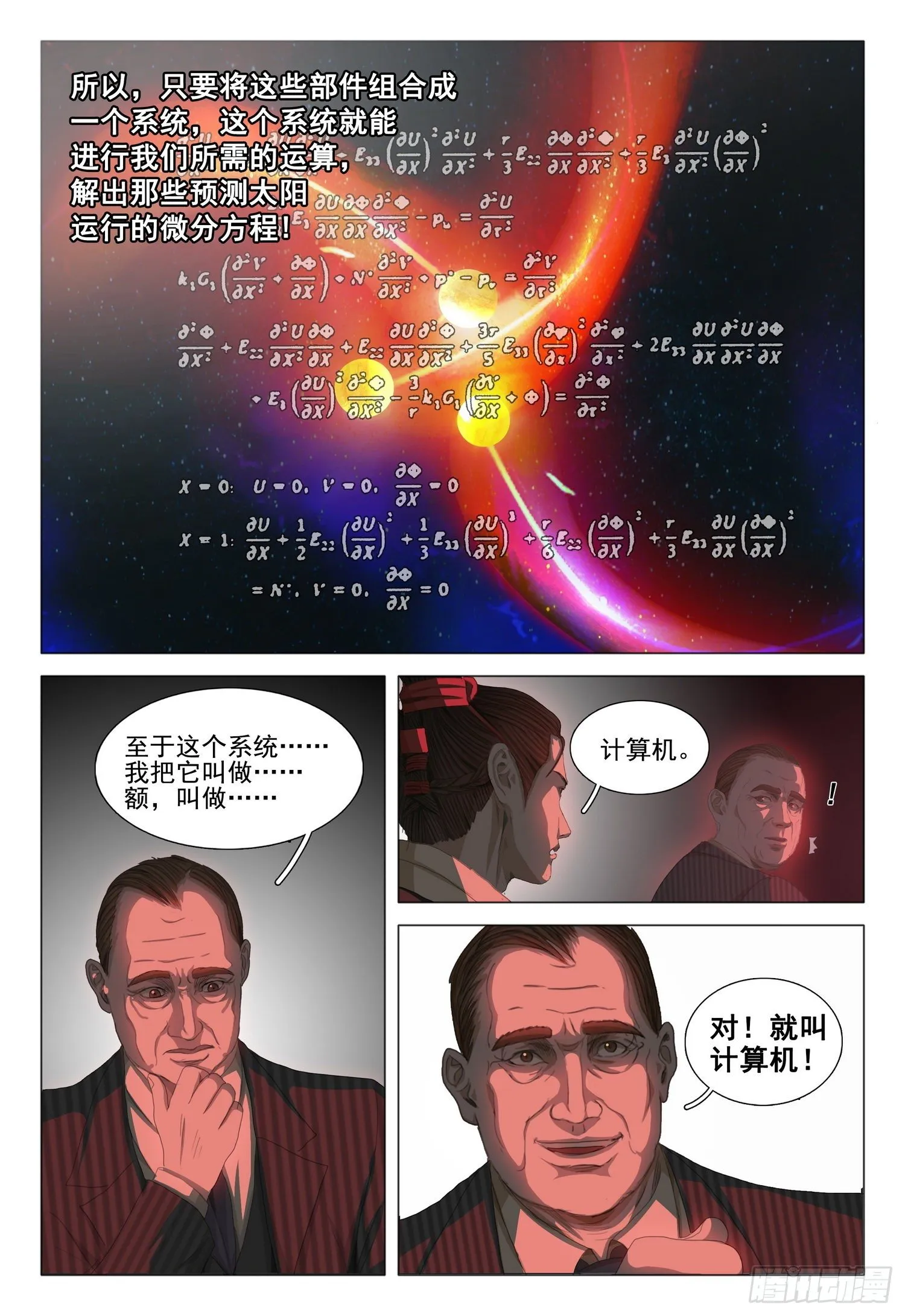 第三十话 下 第10页