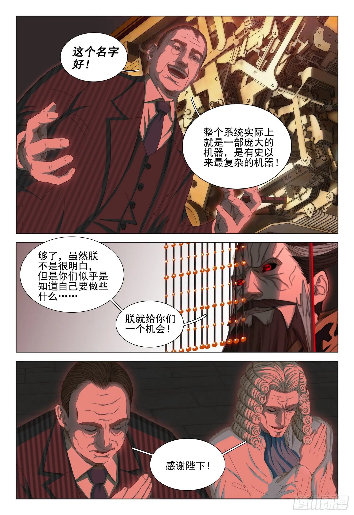 第三十话 下 第11页
