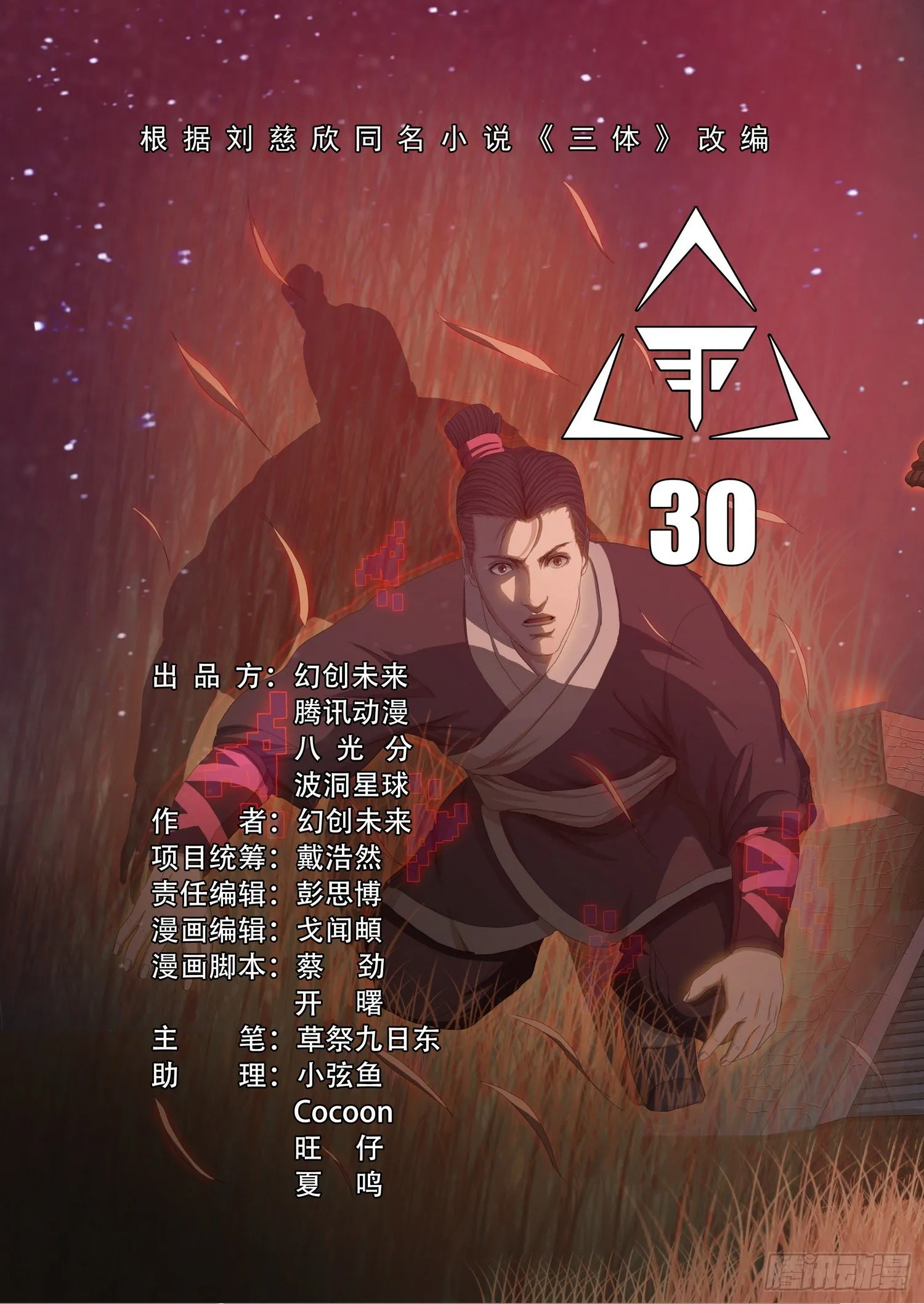 第三十话 上 第1页