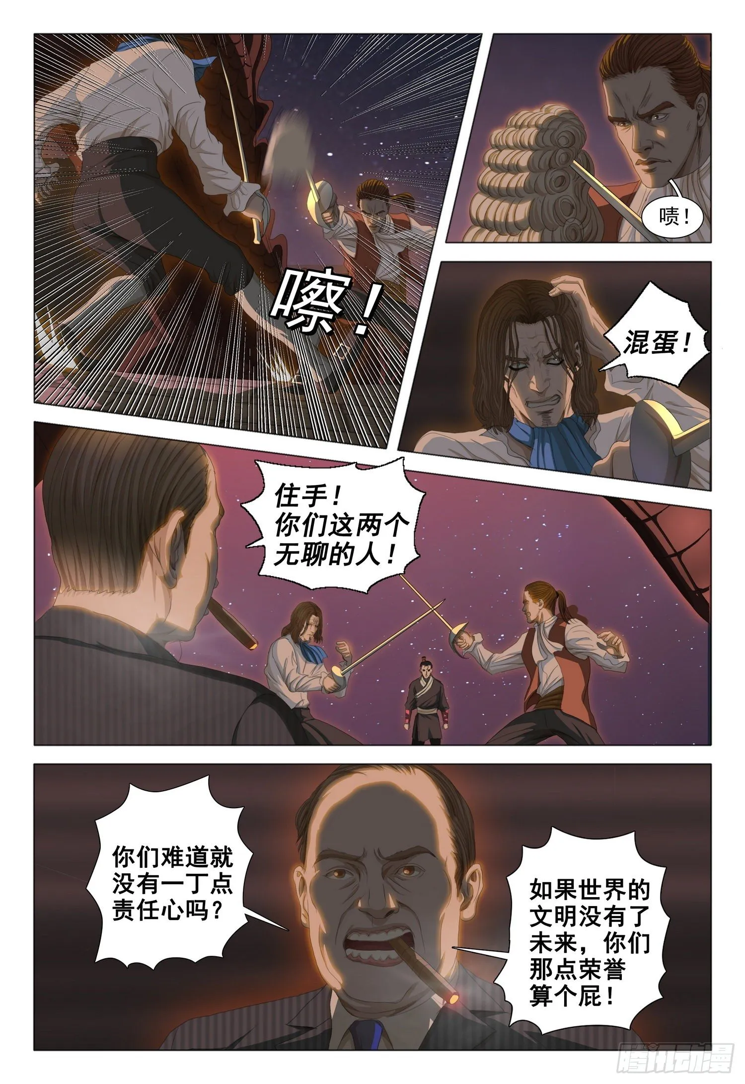 第三十话 上 第5页