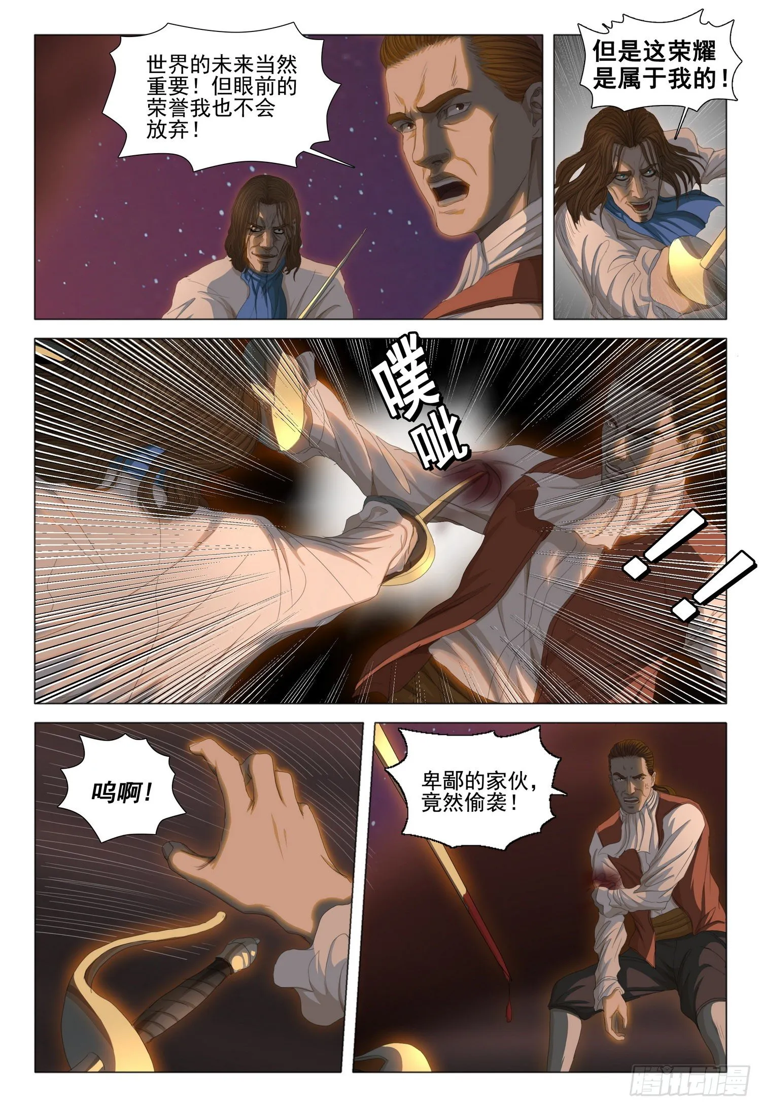 第三十话 上 第6页