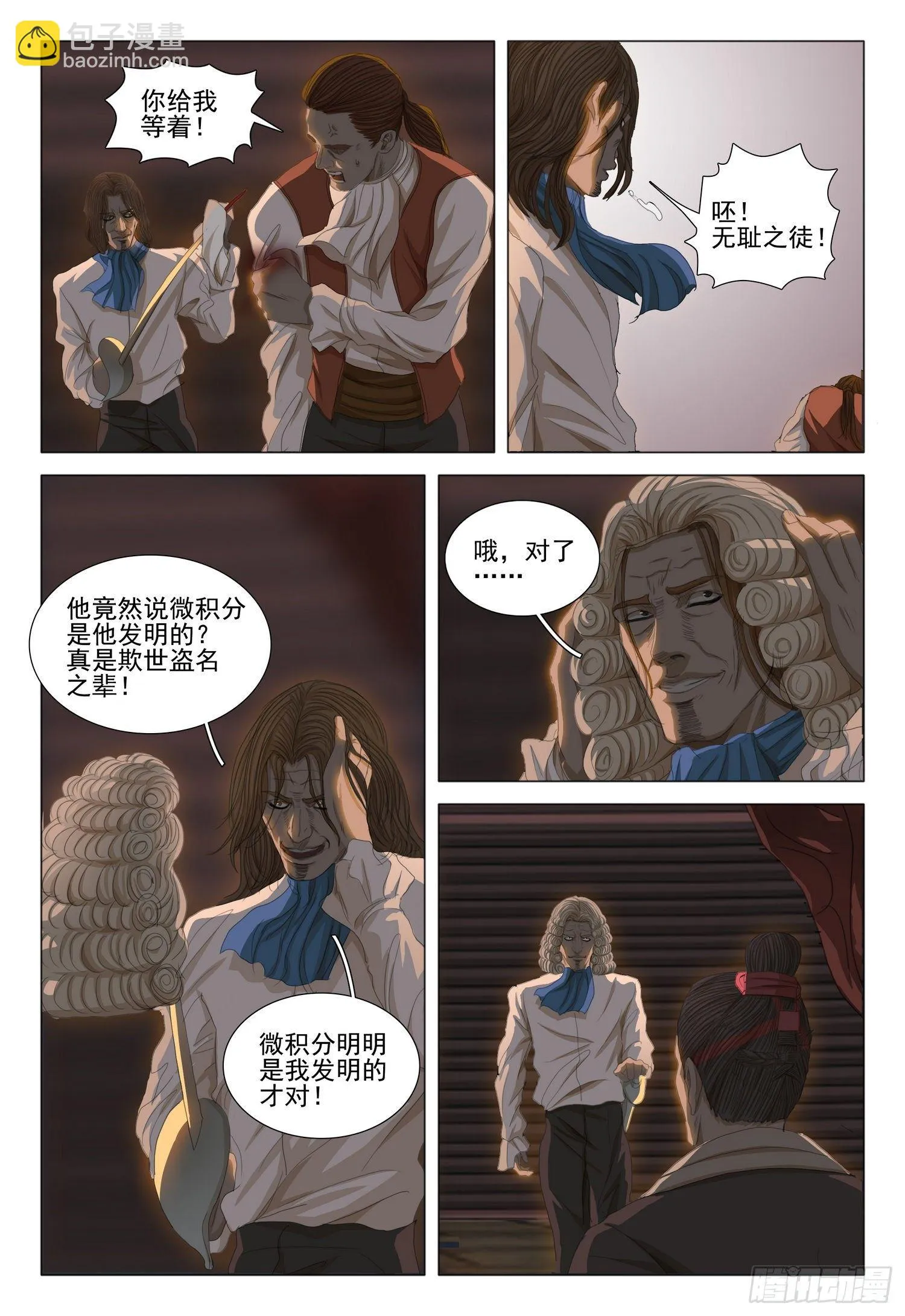 第三十话 上 第7页