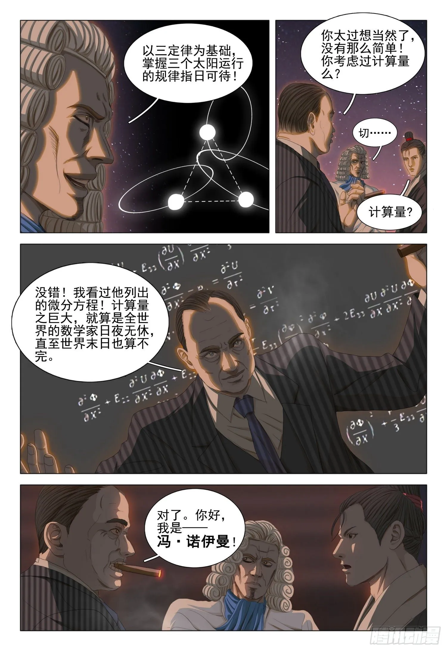 第三十话 上 第9页