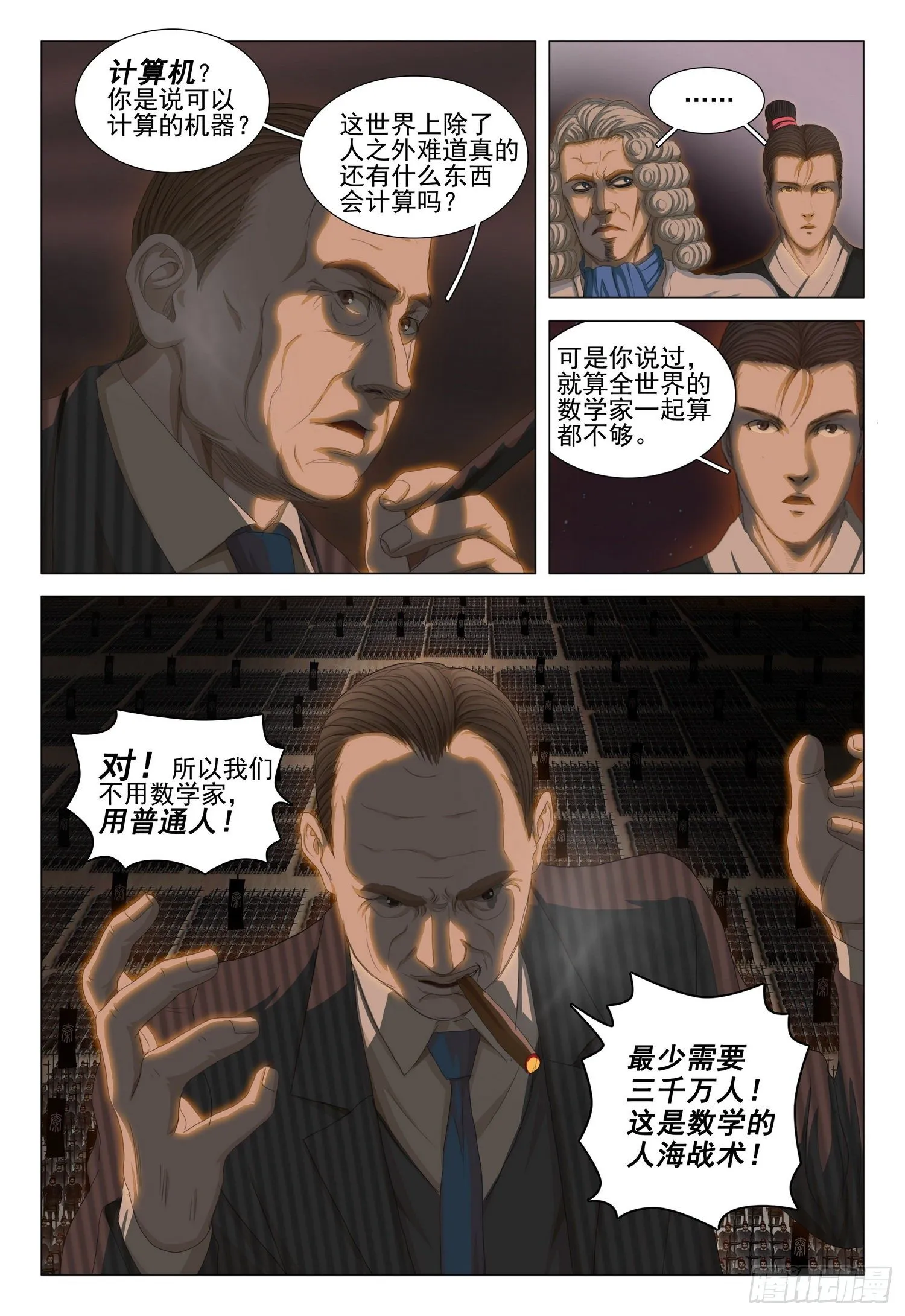 第三十话 上 第11页