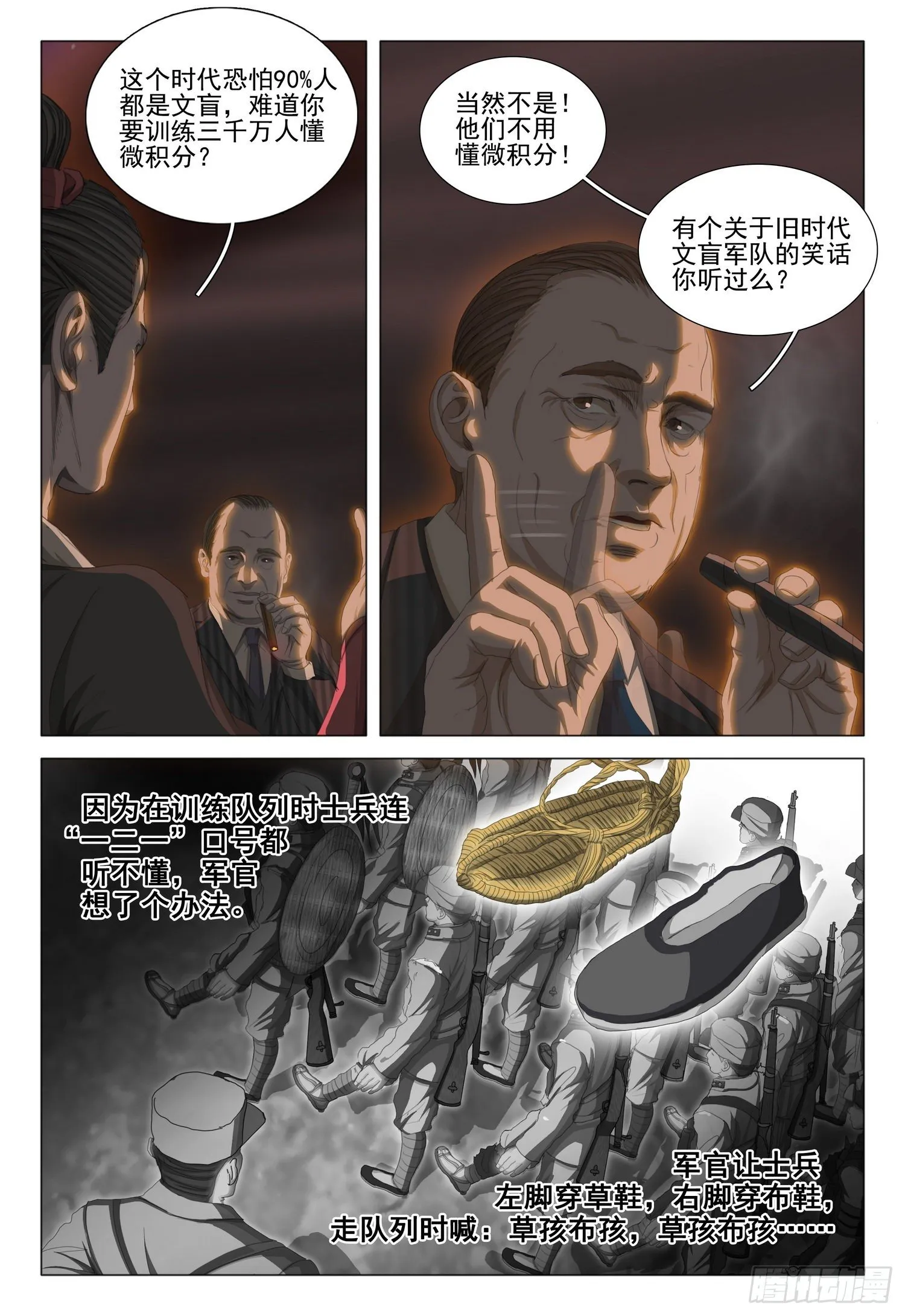 第三十话 上 第12页