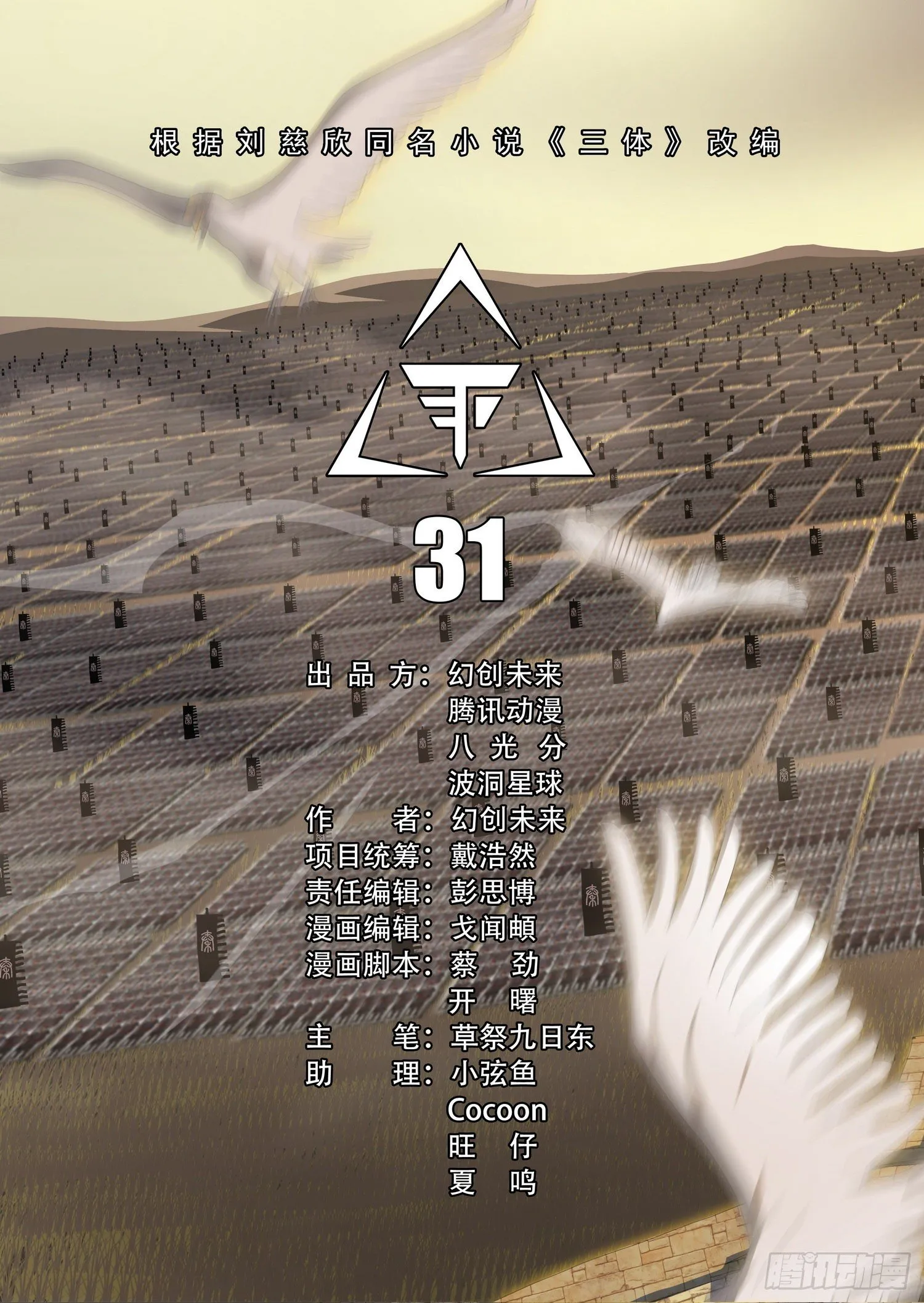 第三十一话 上 第3页