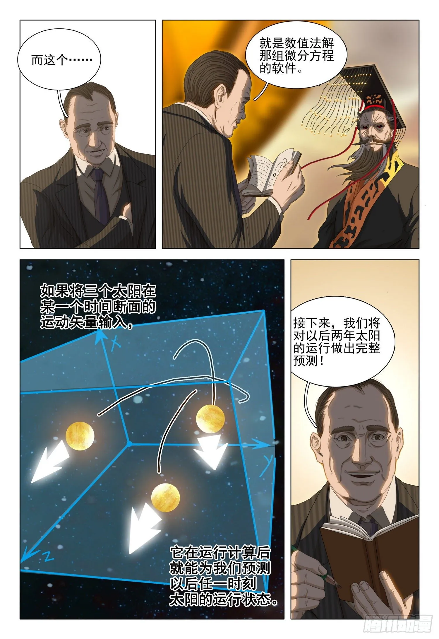 第三十一话 上 第15页